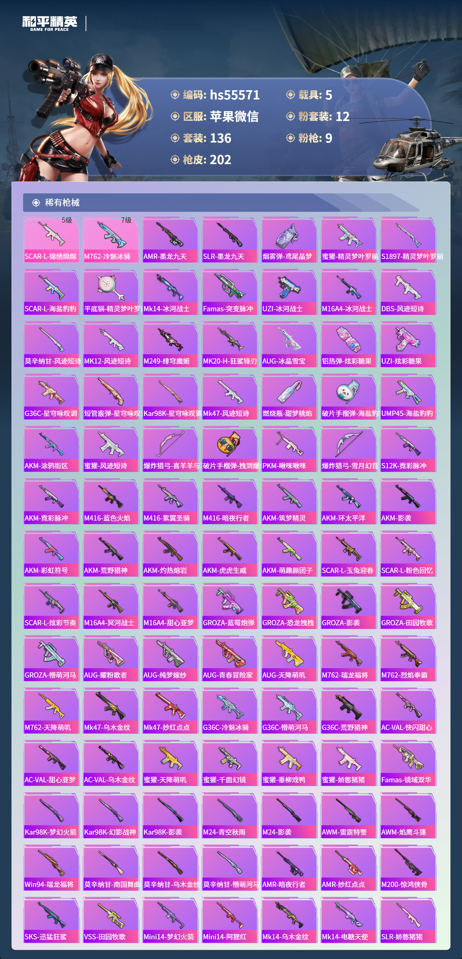 HPSJ3453795和平精英账号详情图7