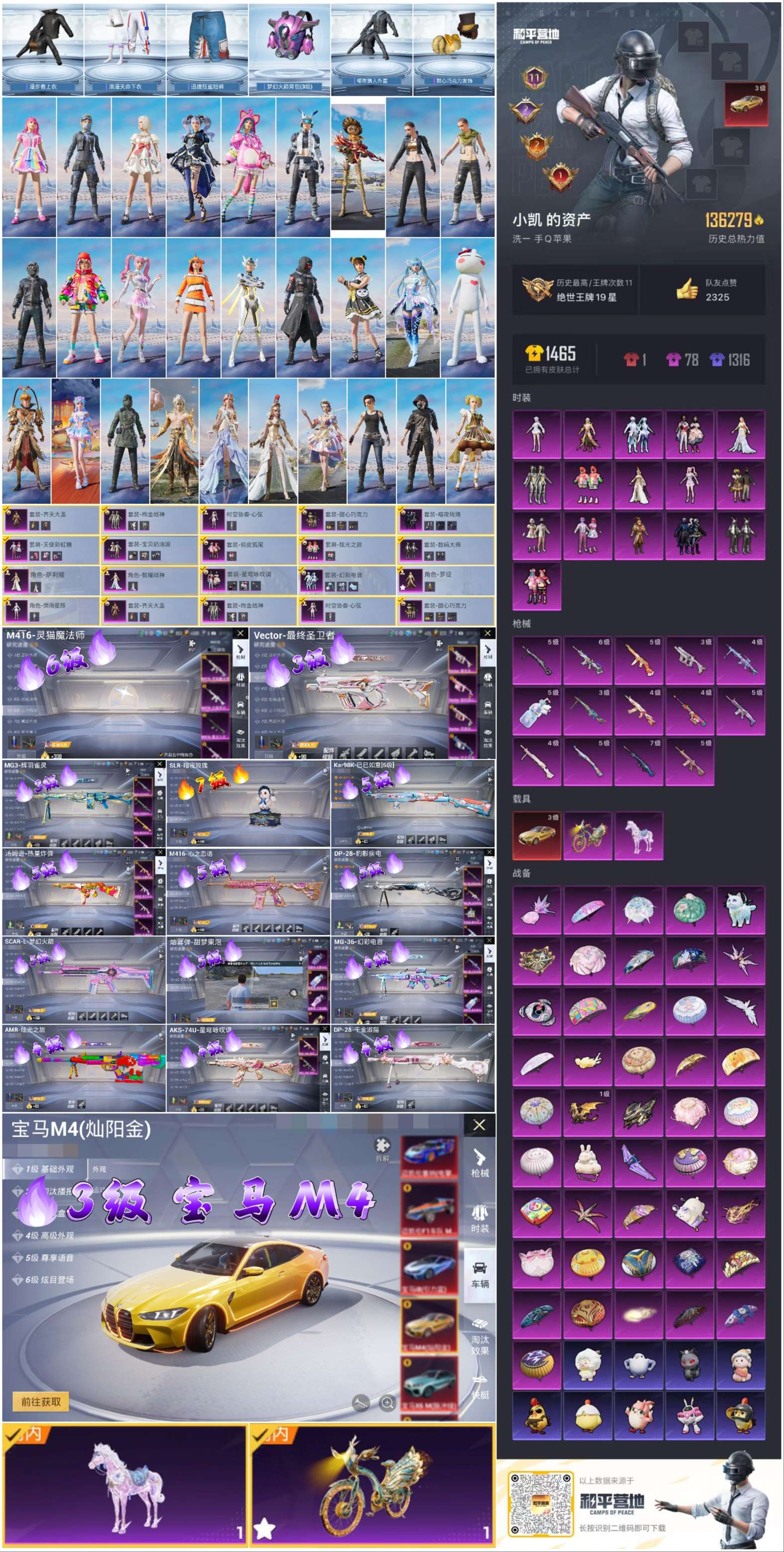 HPSJ3453838和平精英账号详情图4