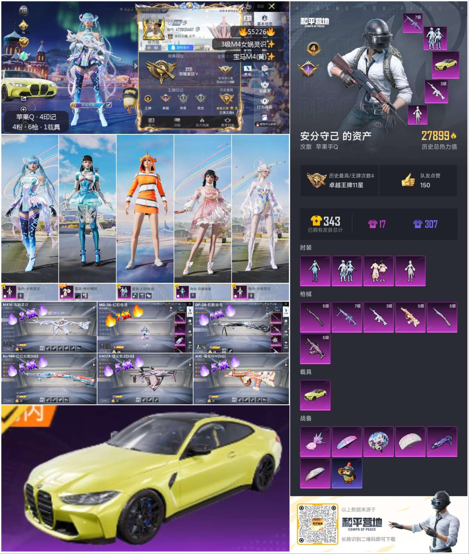 HPSJ3453778和平精英账号详情图2