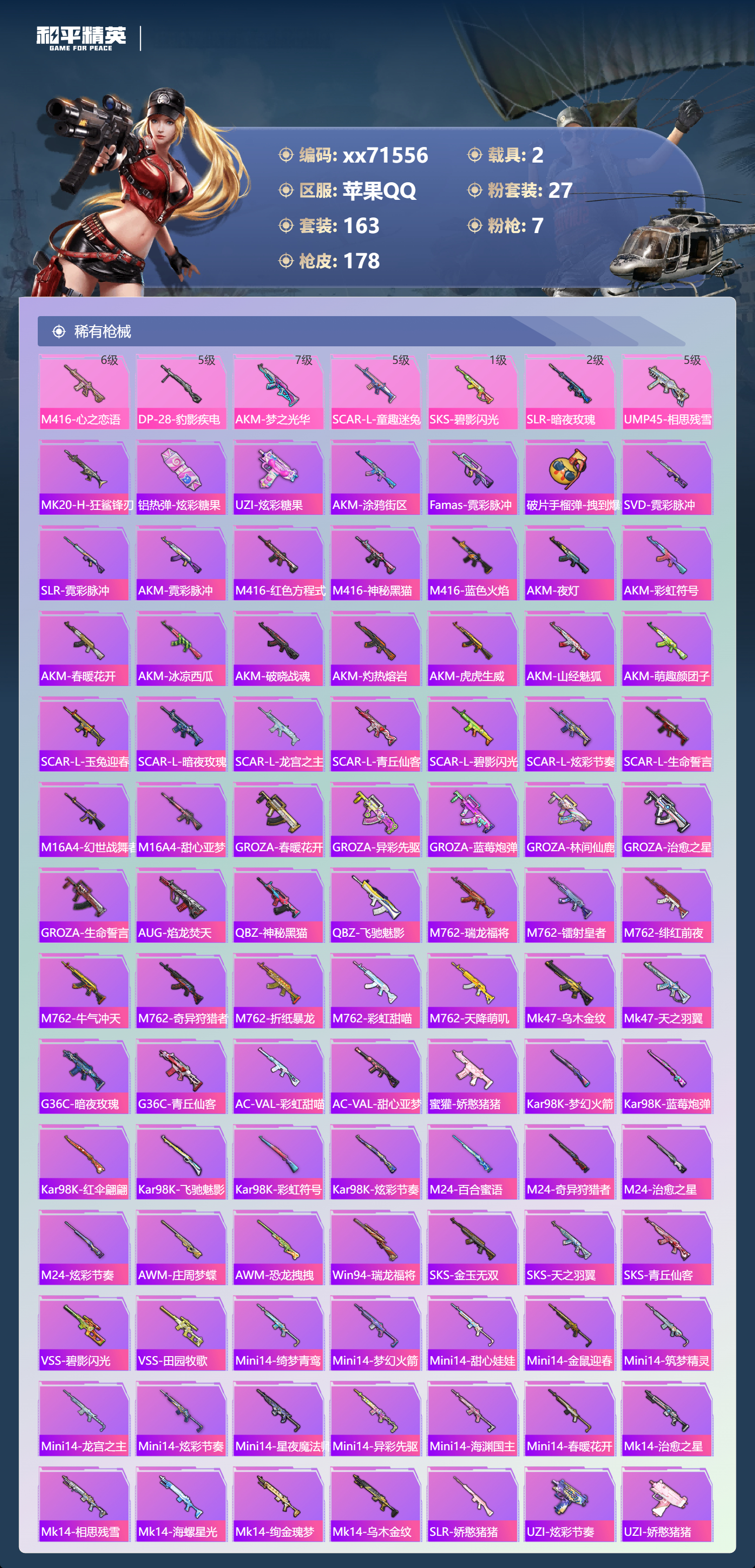 HPMK3454907和平精英账号详情图4