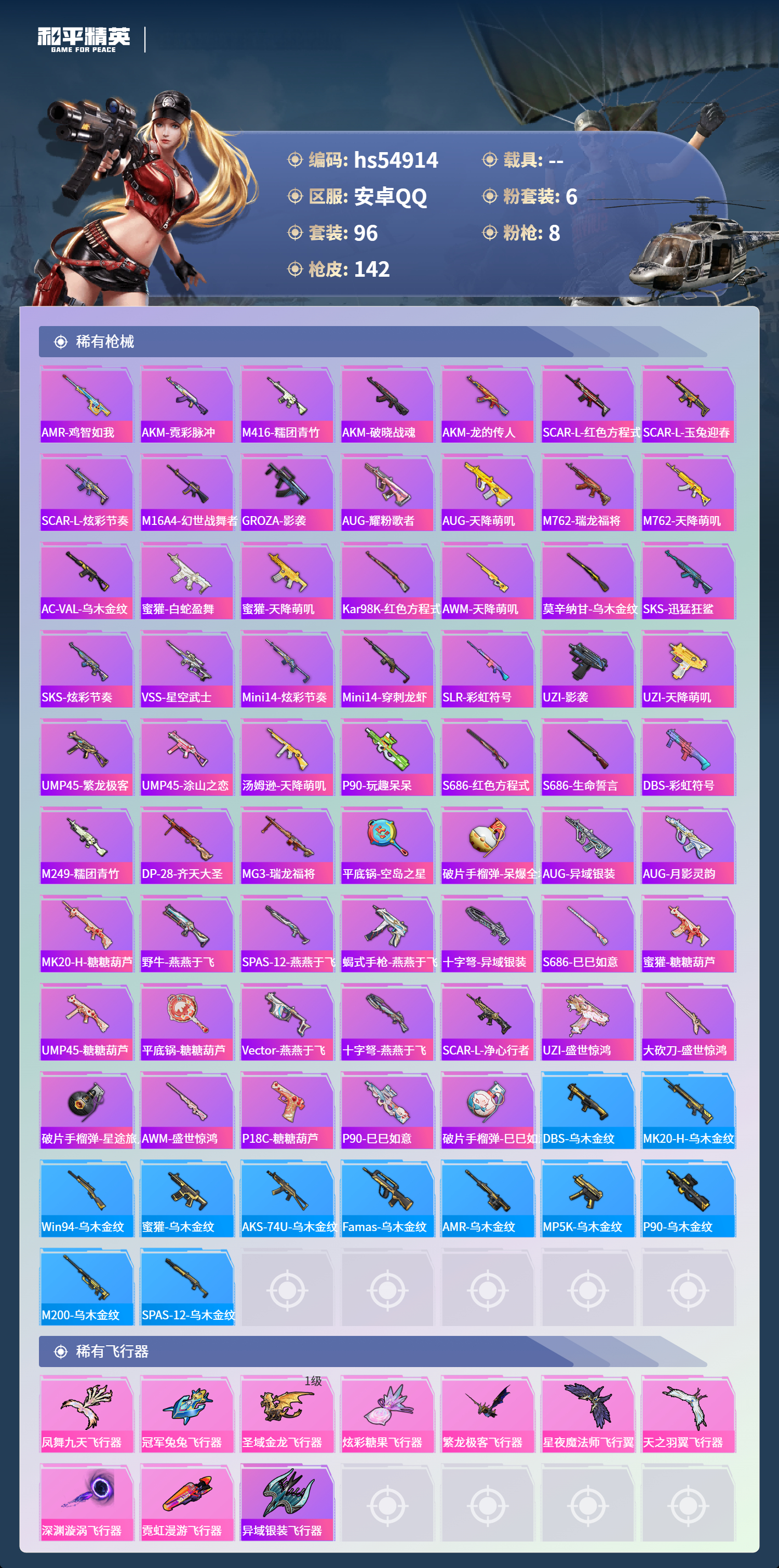 HPSJ3453934和平精英账号详情图7