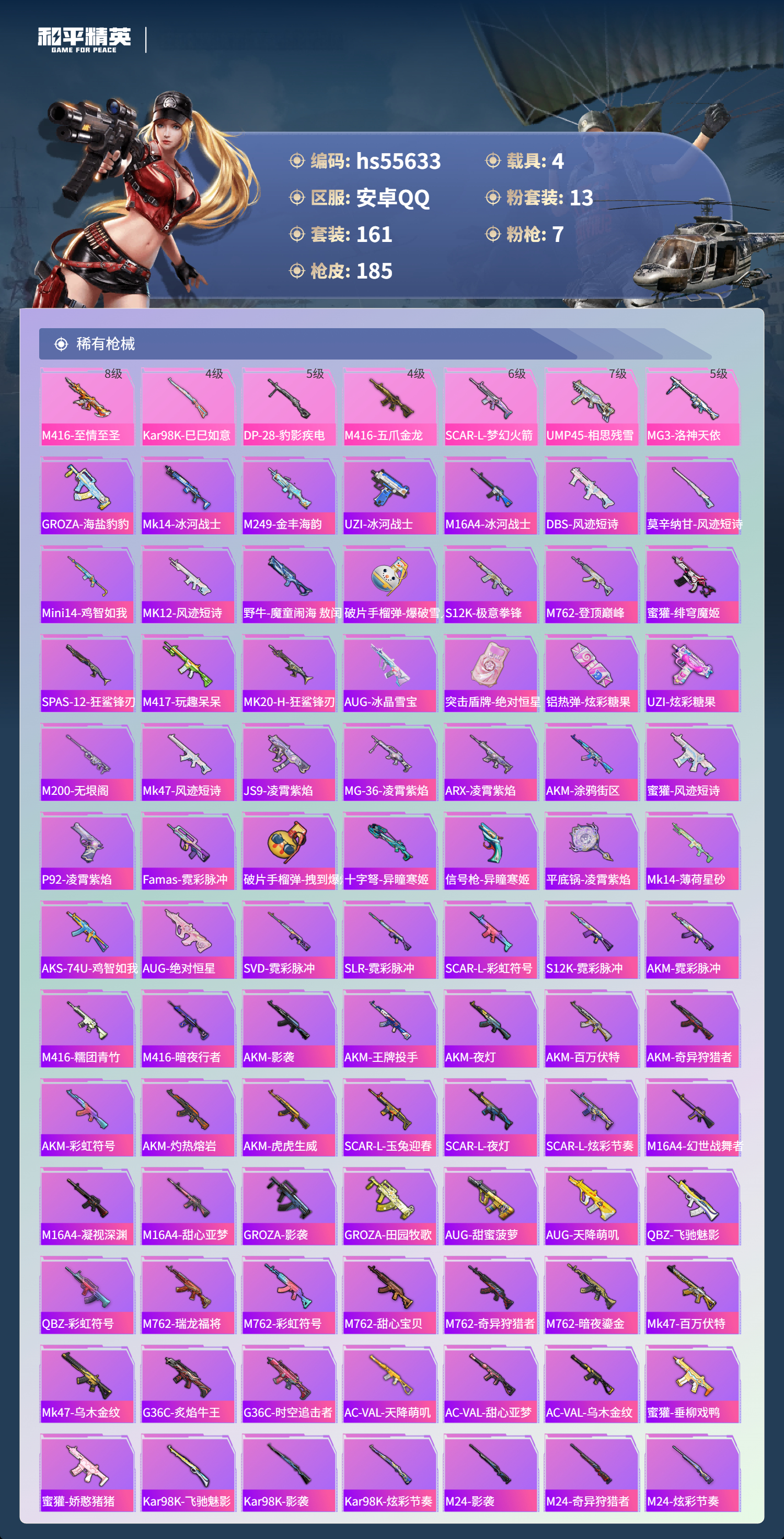 HPCMW410057和平精英账号详情图7