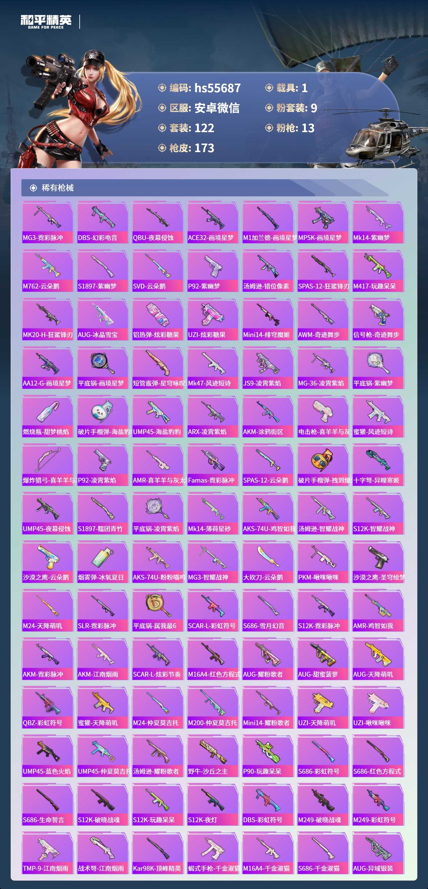 HPSJ3453818和平精英账号详情图7