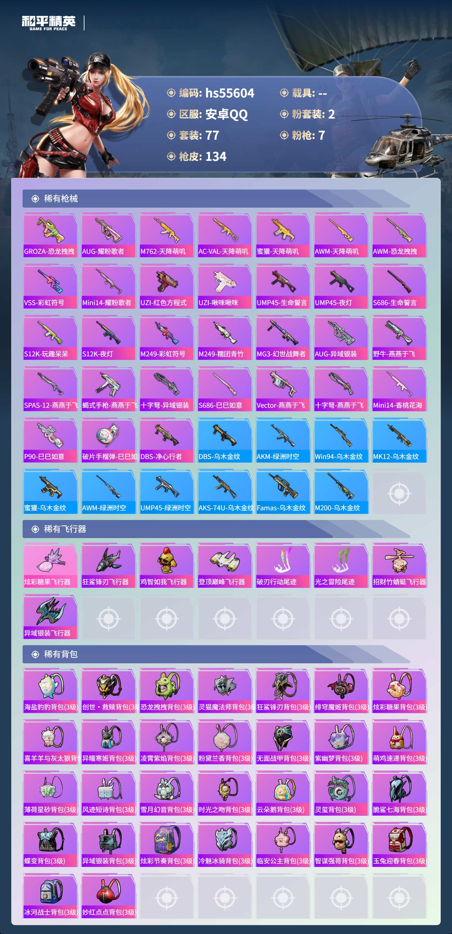 HPCMW410008和平精英账号详情图7