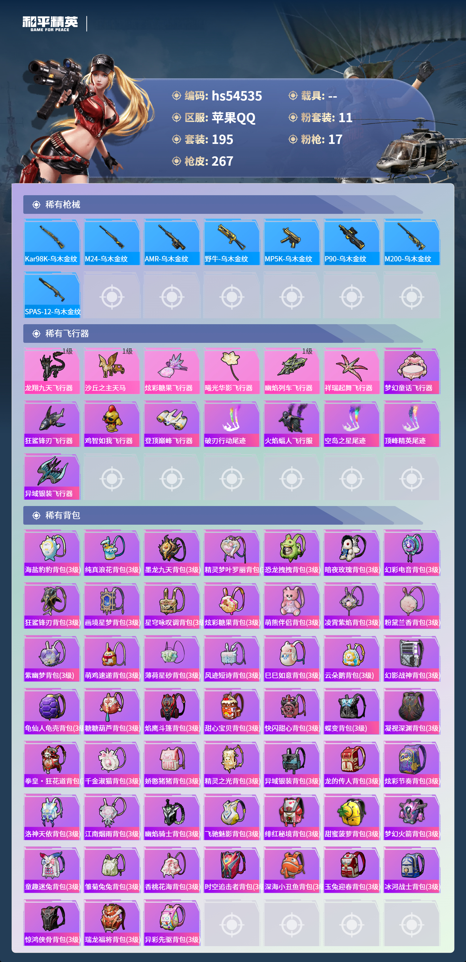 HPSJ3453781和平精英账号详情图10