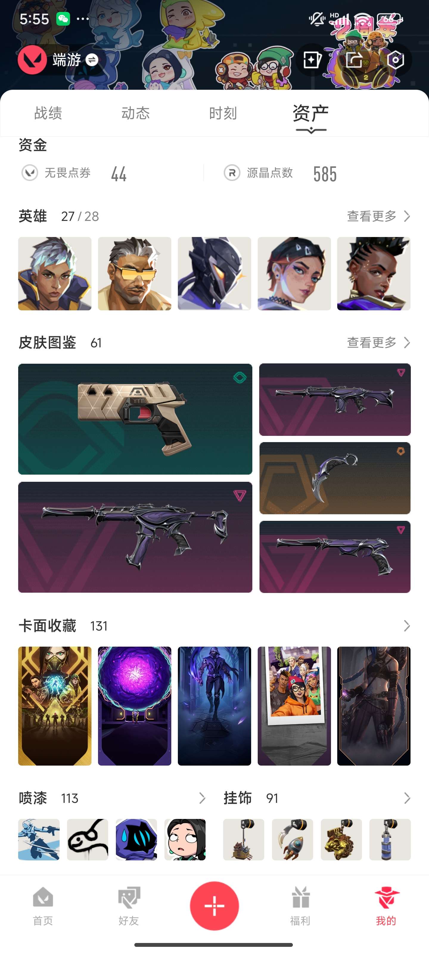 WWQZM40636无畏契约账号详情图4 WWQZM40636无畏契约账号详情图4