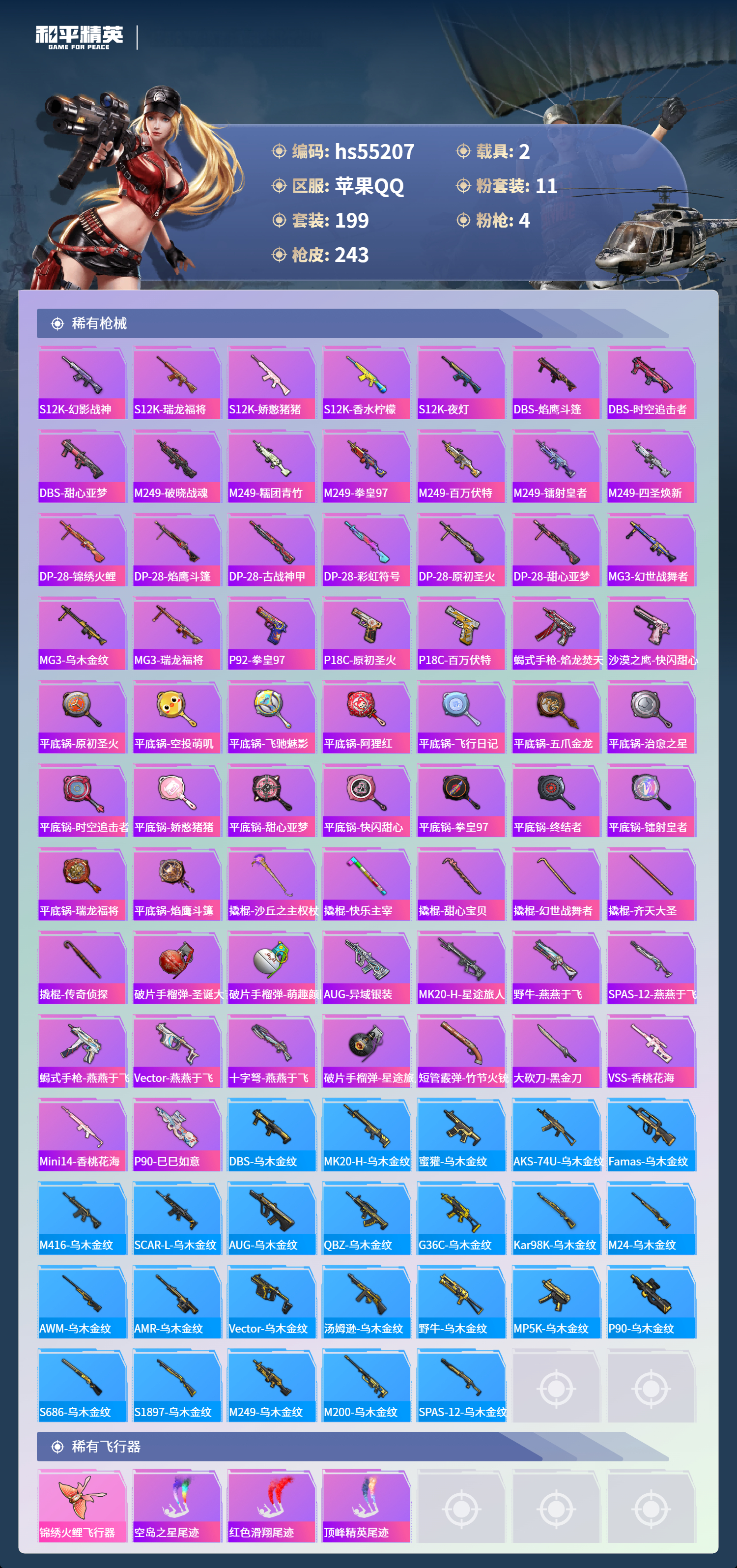 HPSJ3453746和平精英账号详情图9 HPSJ3453746和平精英账号详情图9