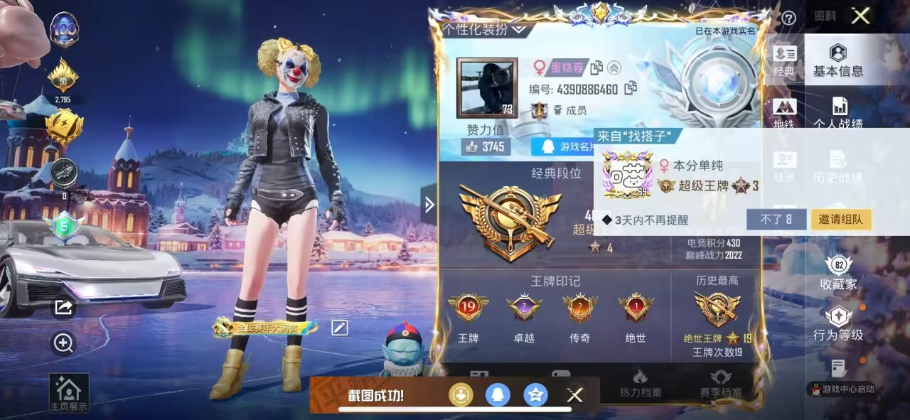 HPSJ3453852和平精英账号详情图3