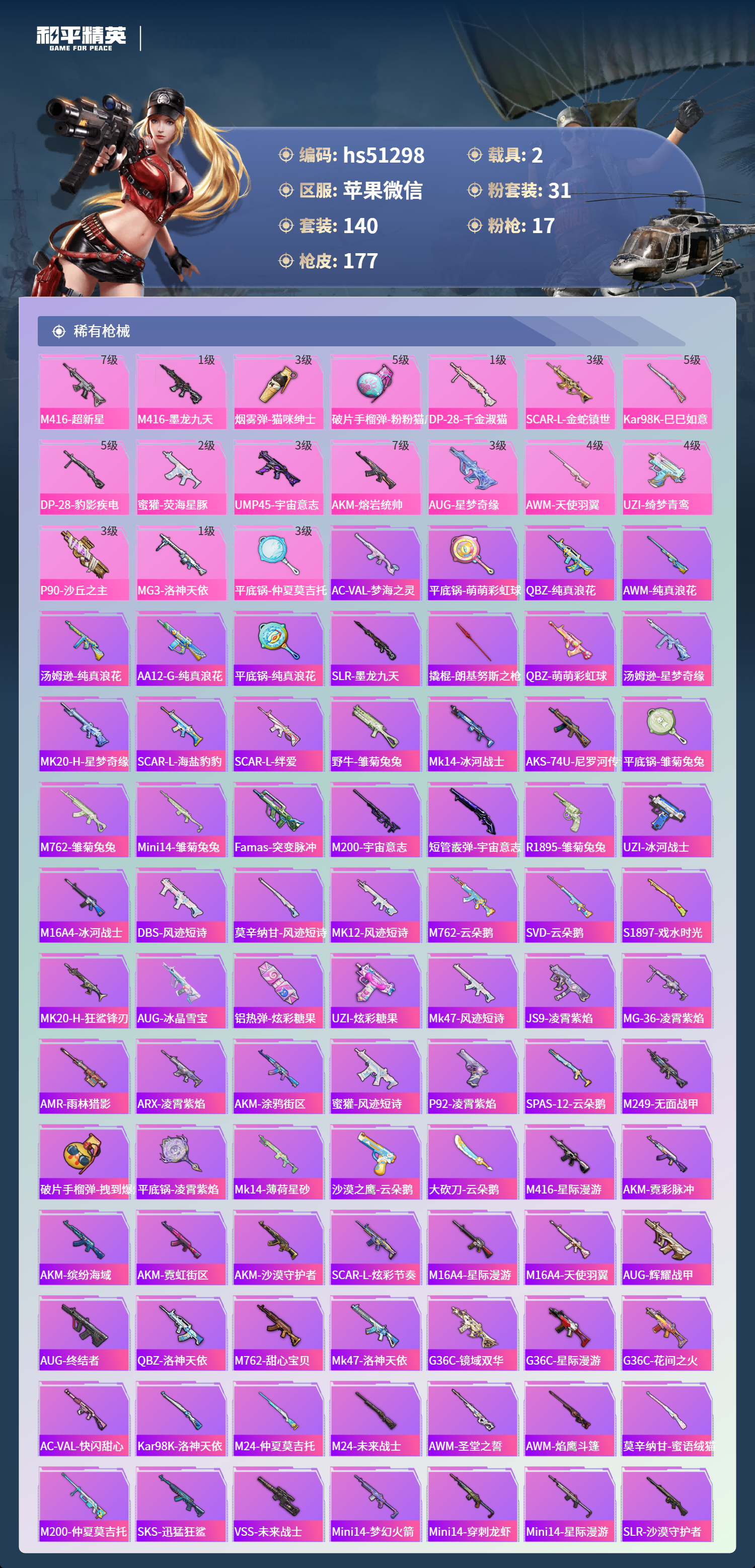 HPSJ3453780和平精英账号详情图7