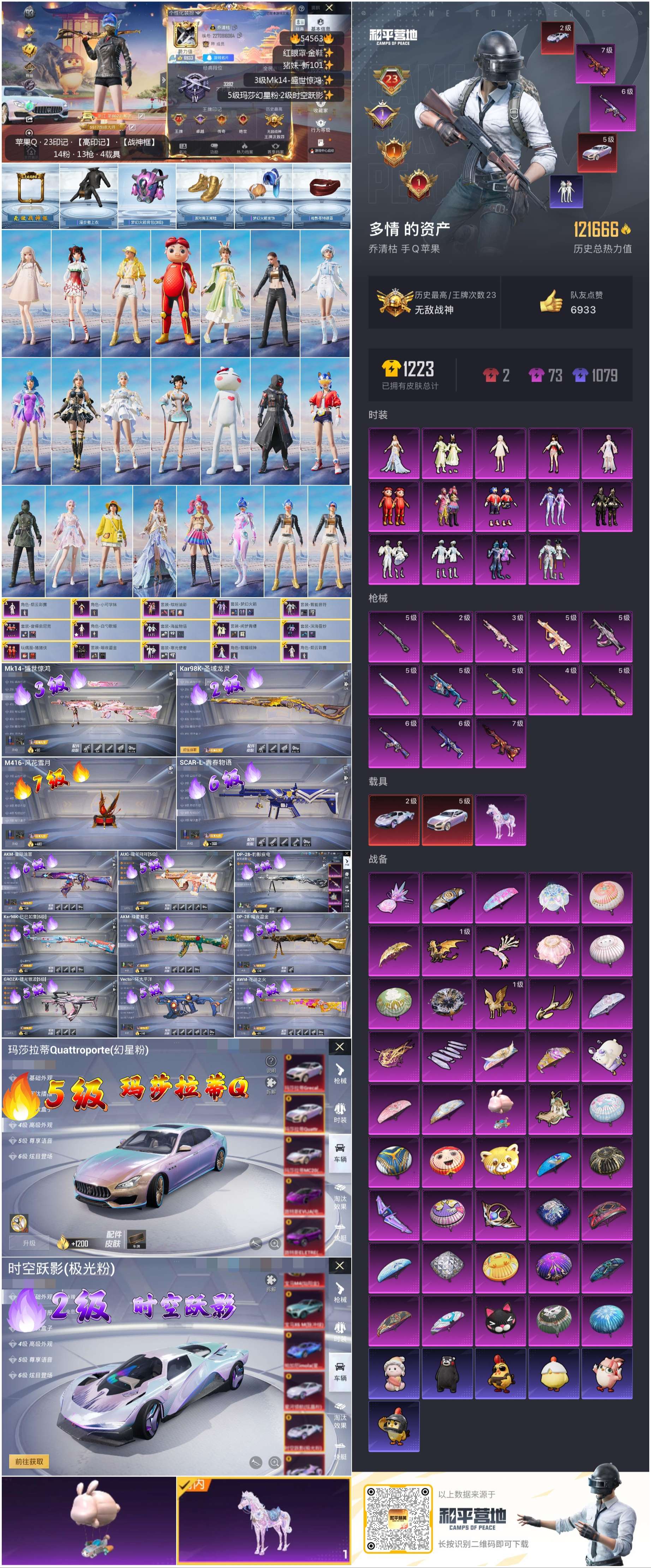 HPSJ3453943和平精英账号详情图3