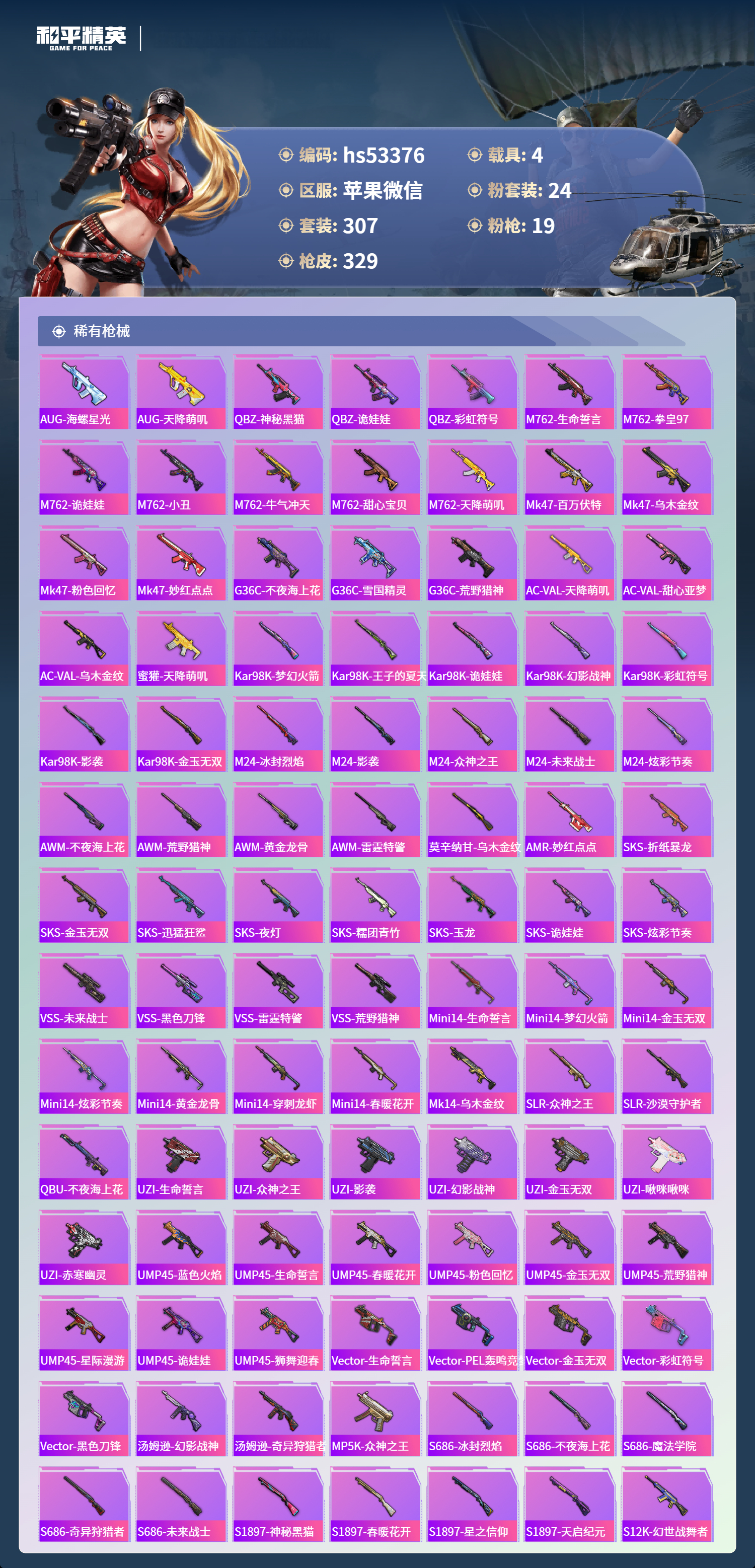 HPSJ3453742和平精英账号详情图10