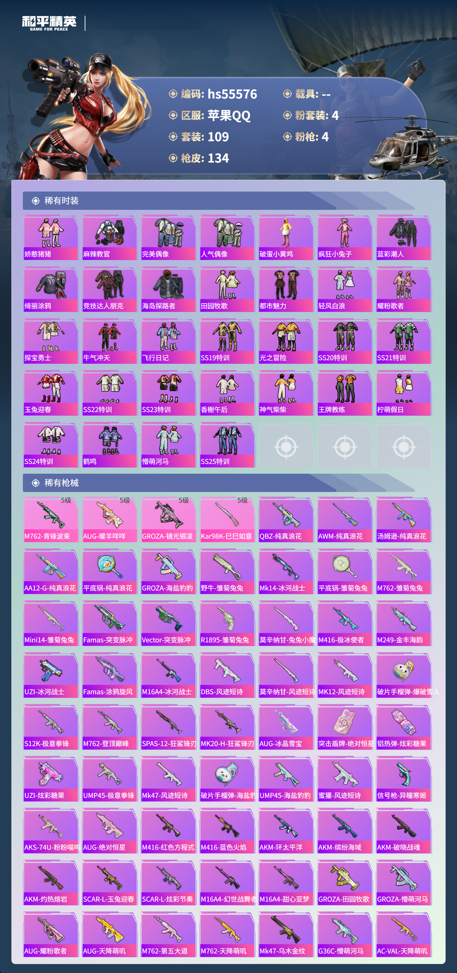 HPSJ43557和平精英账号详情图10 HPSJ43557和平精英账号详情图10