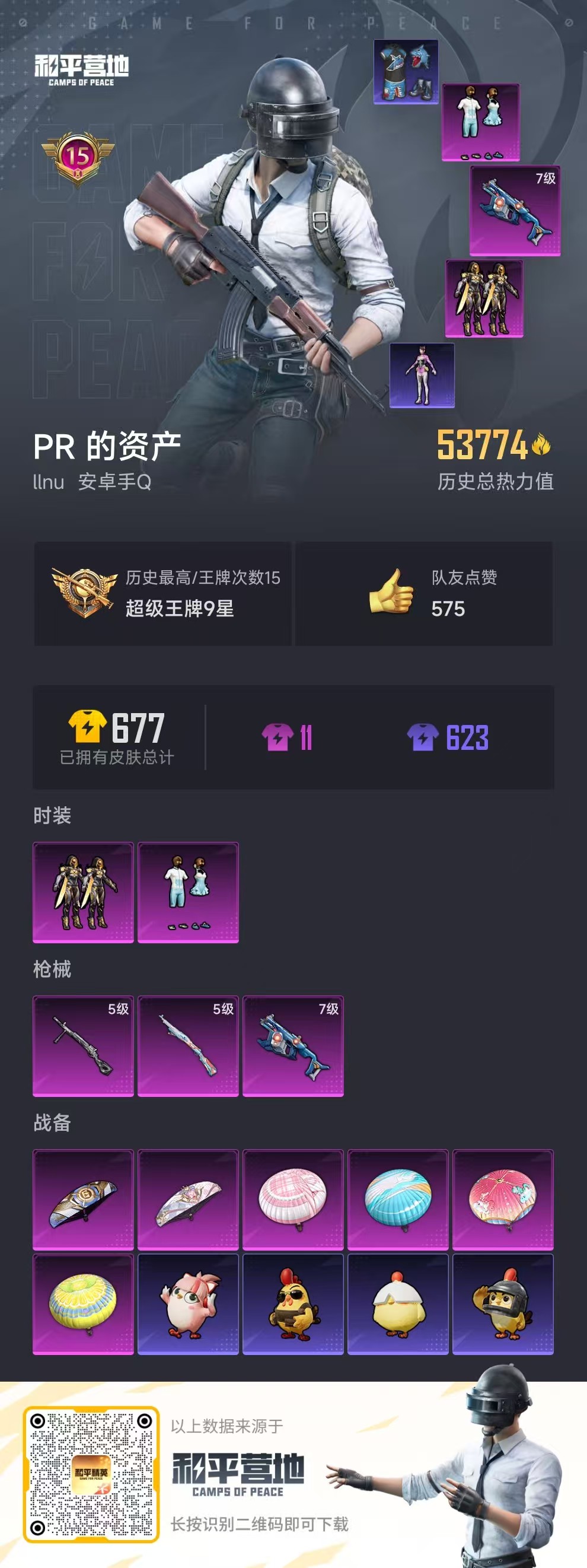 HPSJ43609和平精英账号详情图3 HPSJ43609和平精英账号详情图3