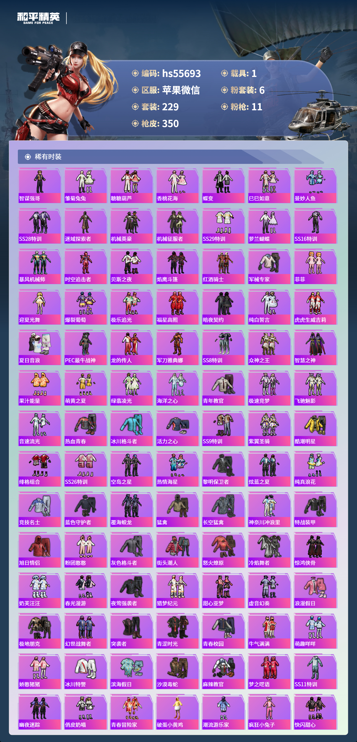 HPSJ3453756和平精英账号详情图6 HPSJ3453756和平精英账号详情图6