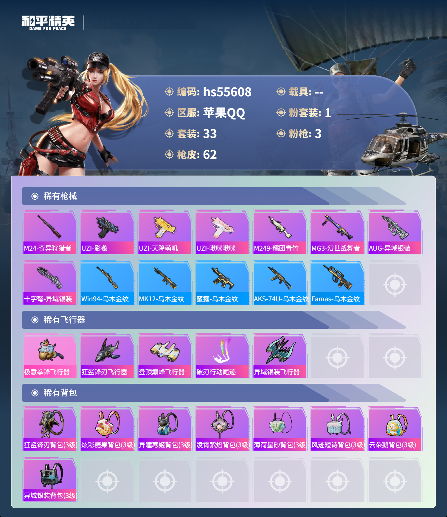 HPSJ43587和平精英账号详情图6 HPSJ43587和平精英账号详情图6