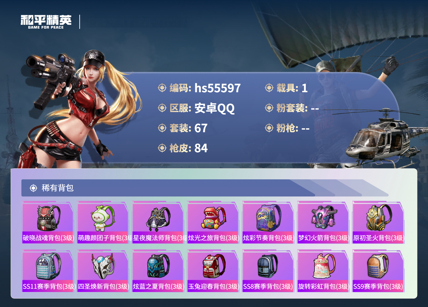 HPSJ43616和平精英账号详情图7