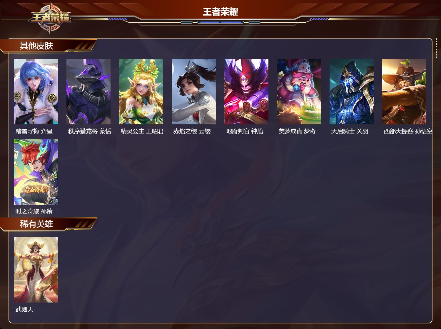 WZQM3482316王者荣耀账号详情图7