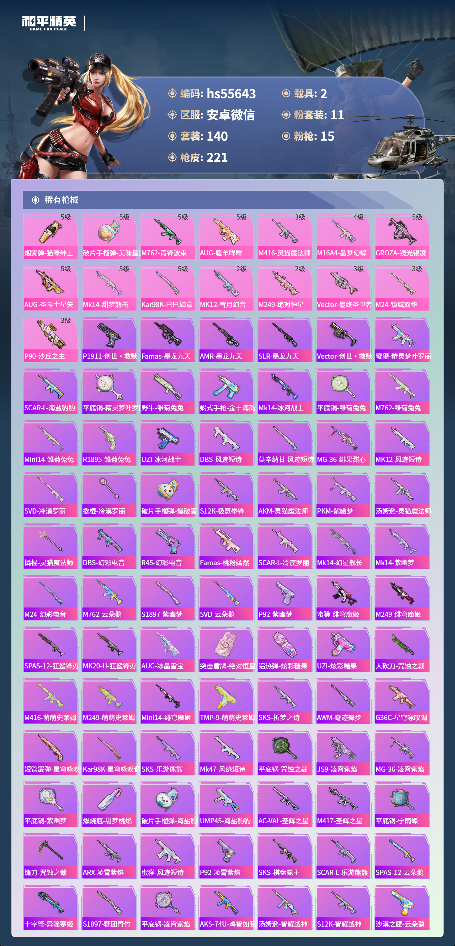 HPSJ3453765和平精英账号详情图7