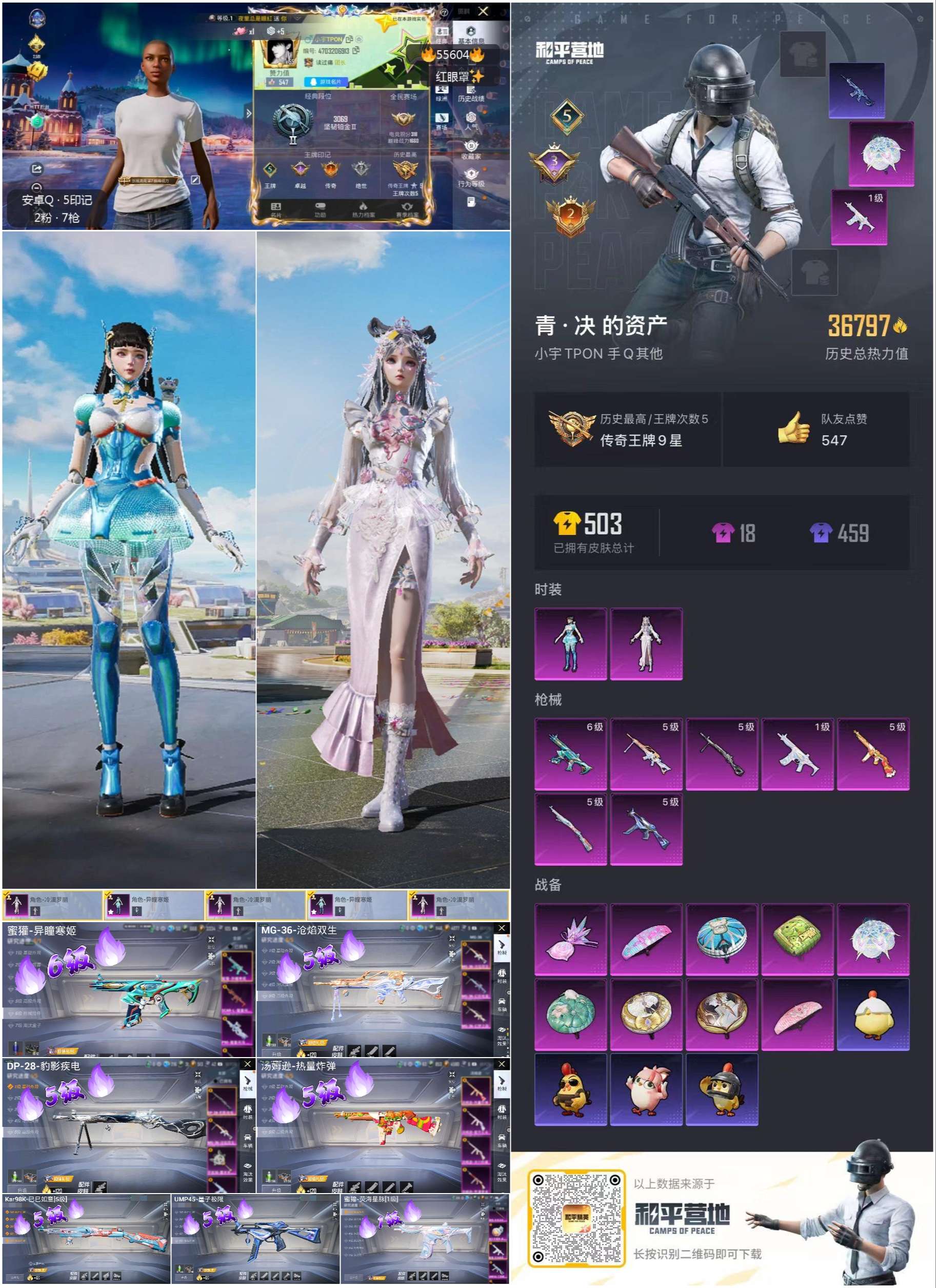 HPCMW410008和平精英账号详情图4