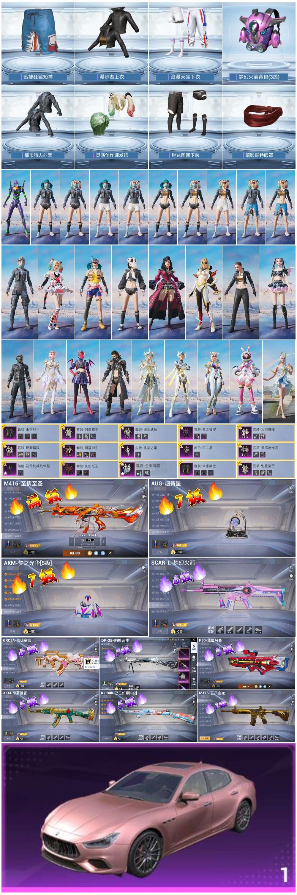 HPSJ43560和平精英账号详情图4