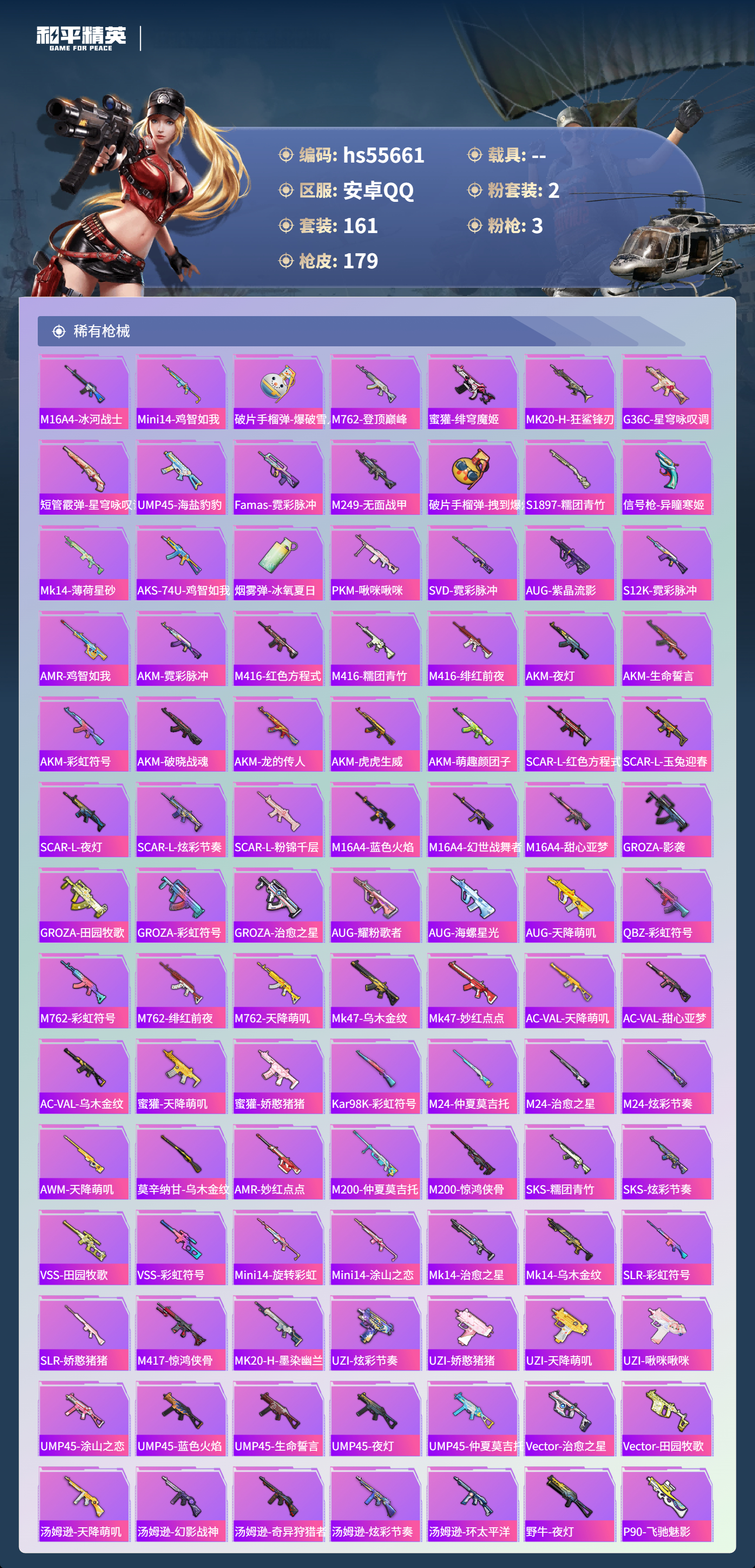 HPSJ43609和平精英账号详情图7 HPSJ43609和平精英账号详情图7