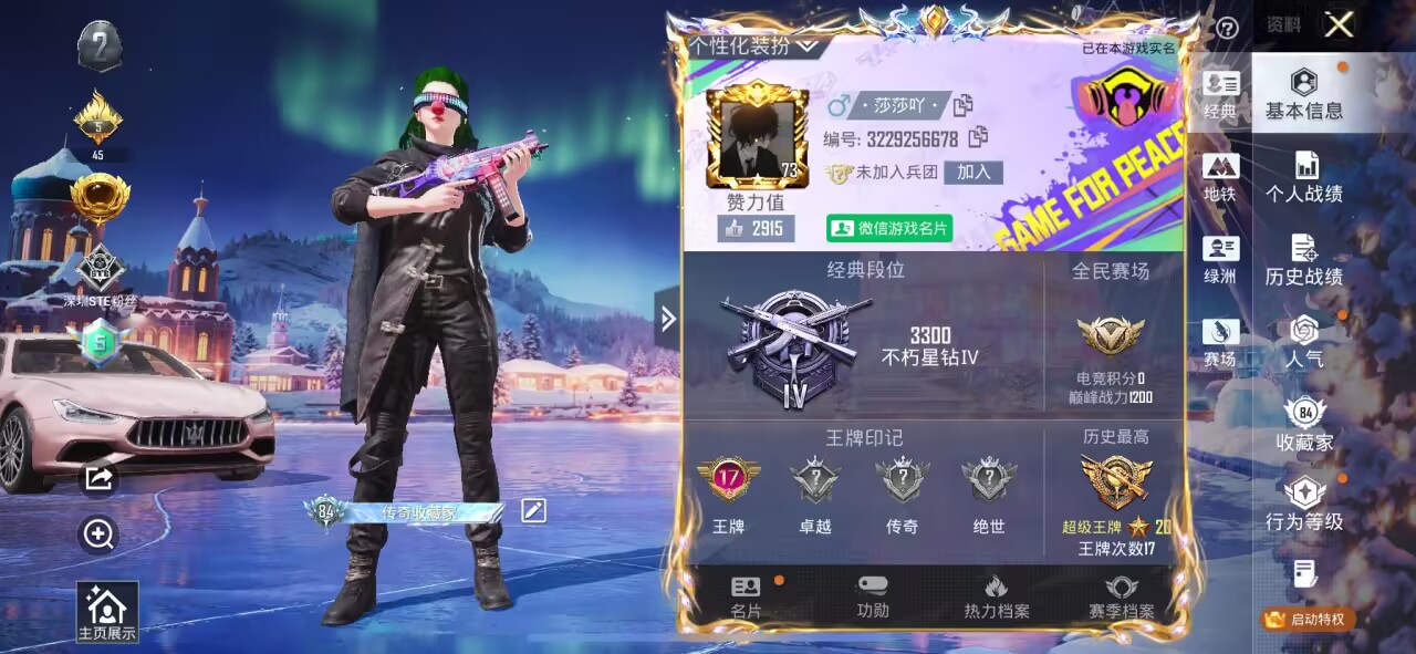 HPSJ3453742和平精英账号详情图4