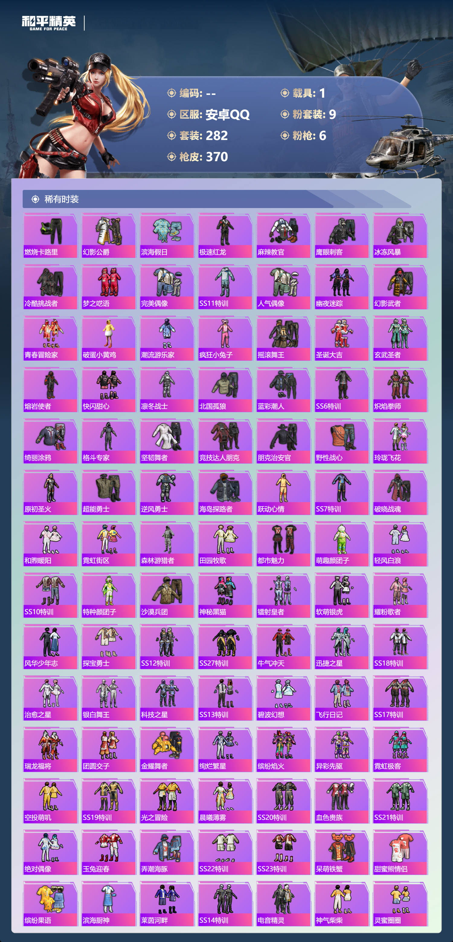 HPCMW3453910和平精英账号详情图4