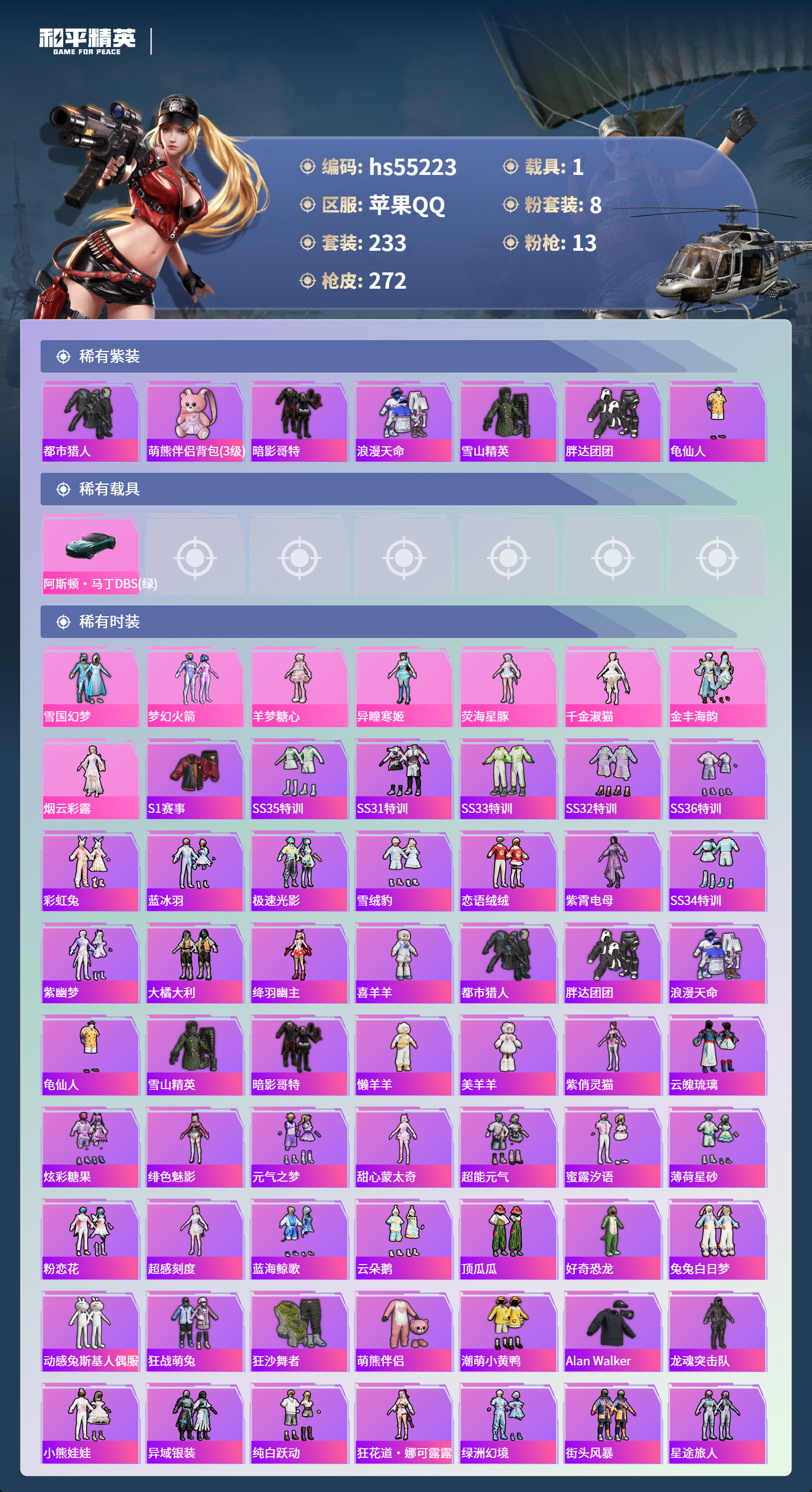 HPSJ3453788和平精英账号详情图5 HPSJ3453788和平精英账号详情图5