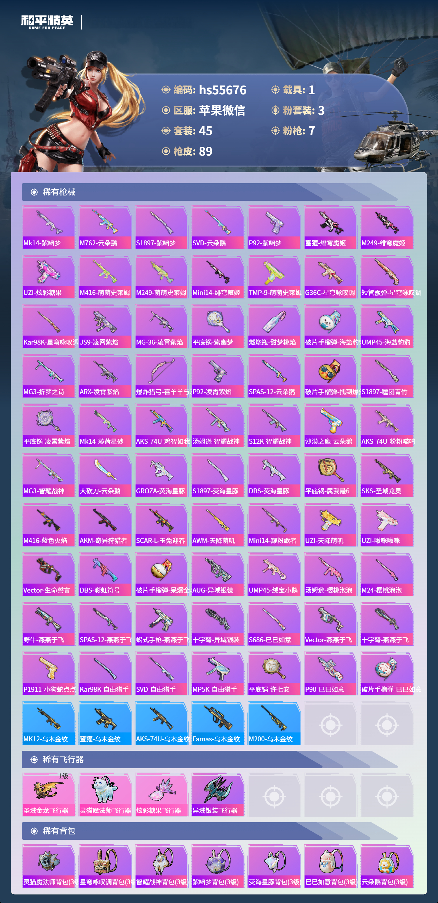 HPSJ3453849和平精英账号详情图6