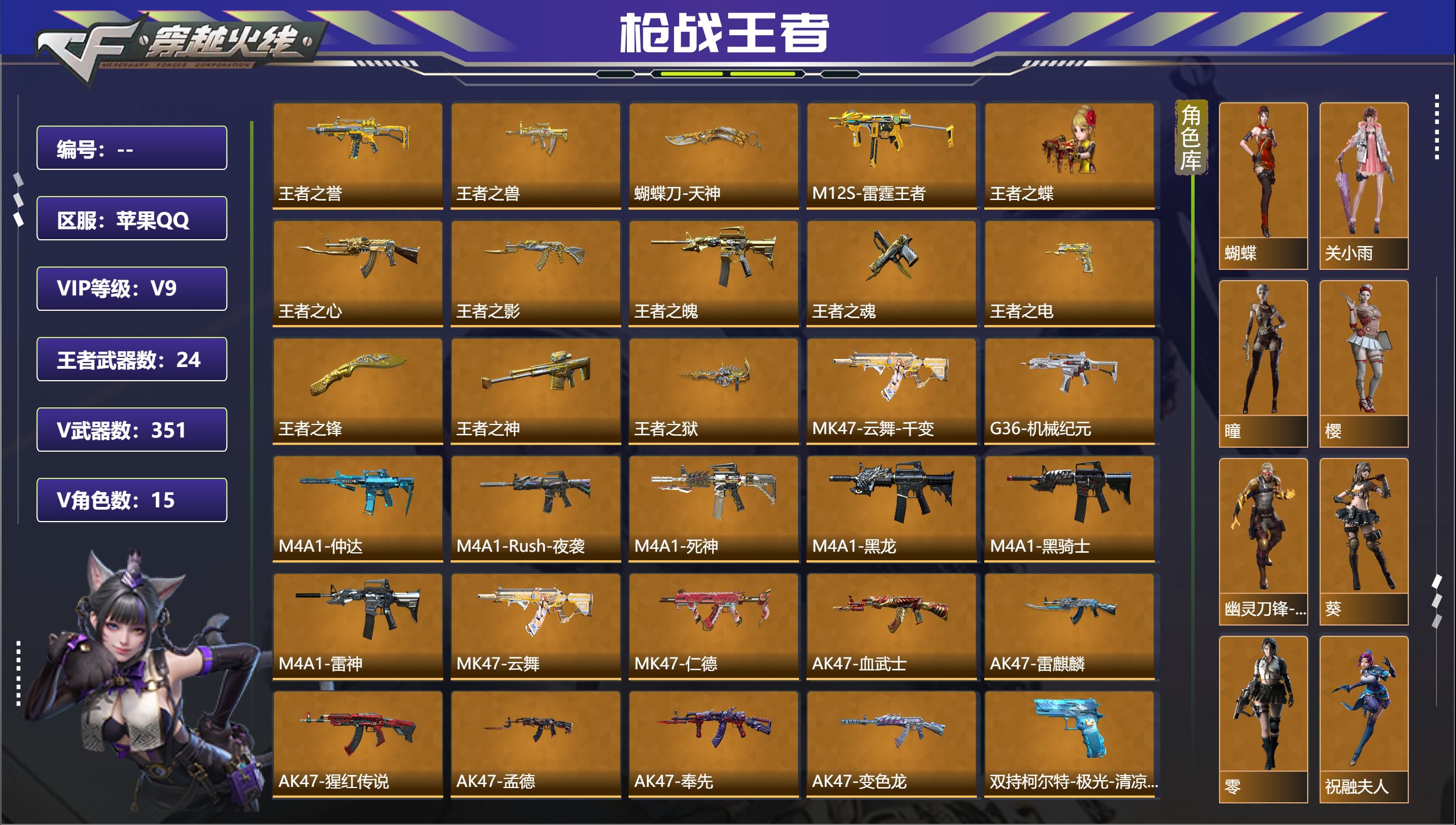 枪战王者账号苹果QQ苹果QQ，成人号:是，角色等级:151，实名:有修改人脸机会/实名是本人，段位:枪皇，V武器数量:3