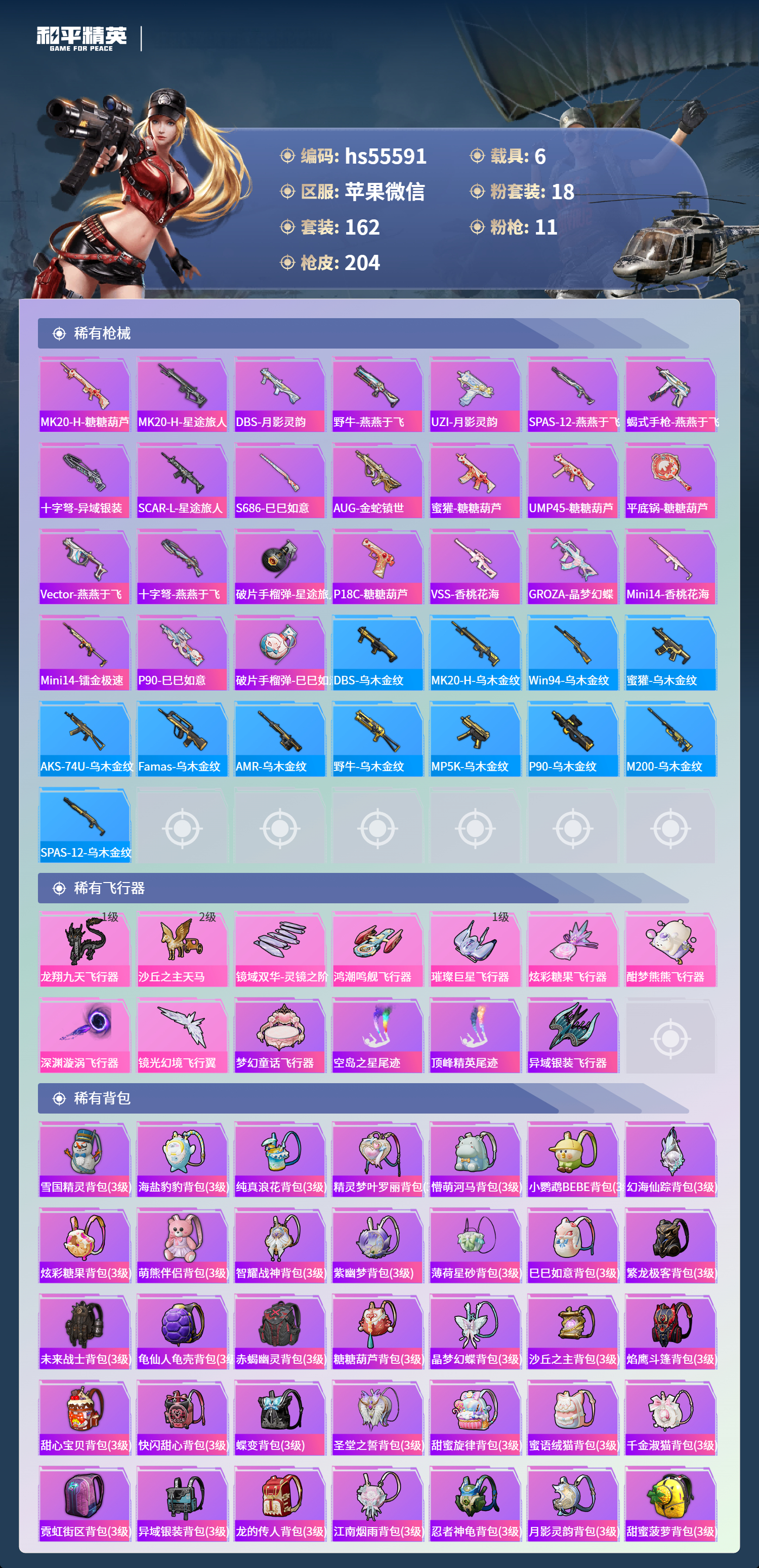 HPSJ3453886和平精英账号详情图9