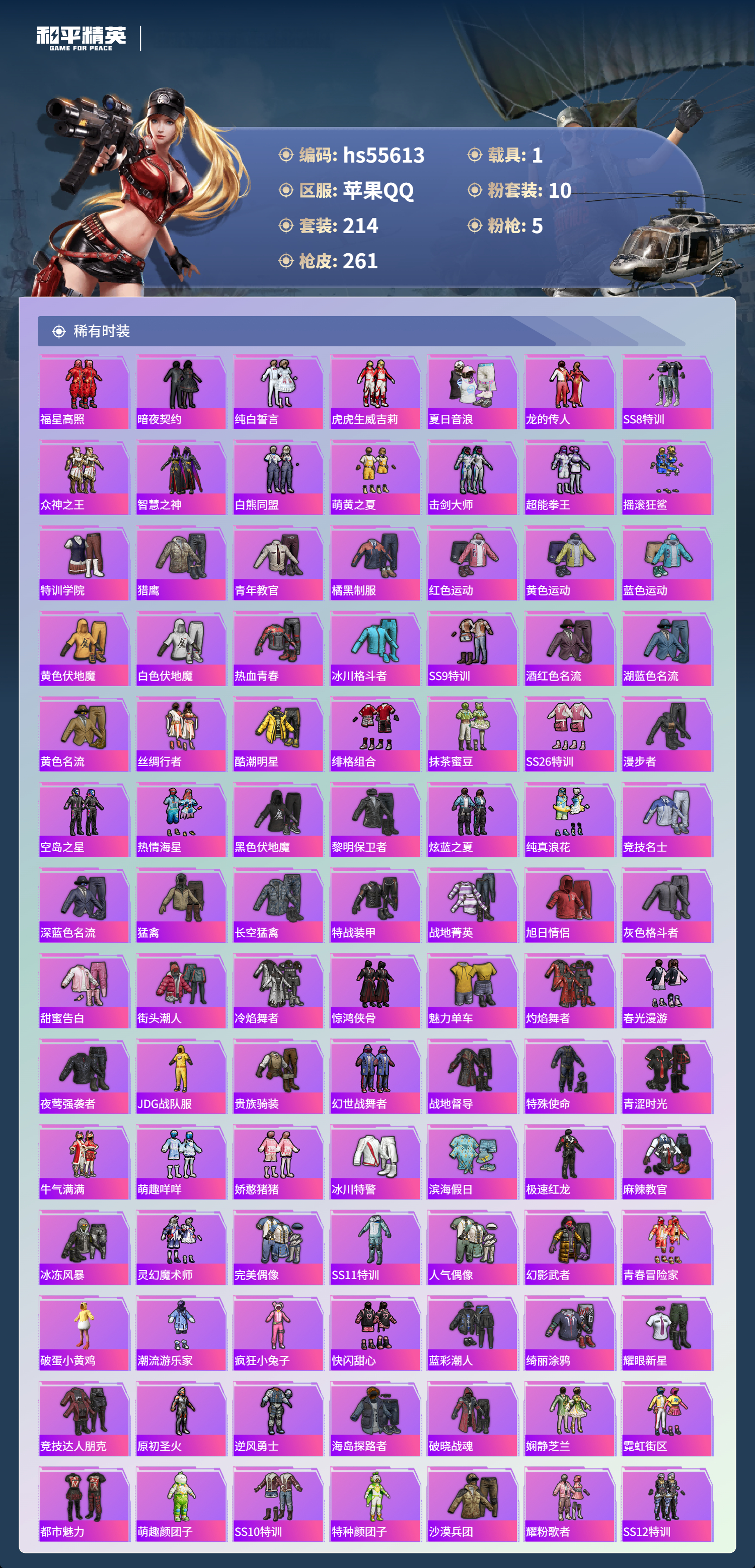 HPCMW410078和平精英账号详情图6 HPCMW410078和平精英账号详情图6