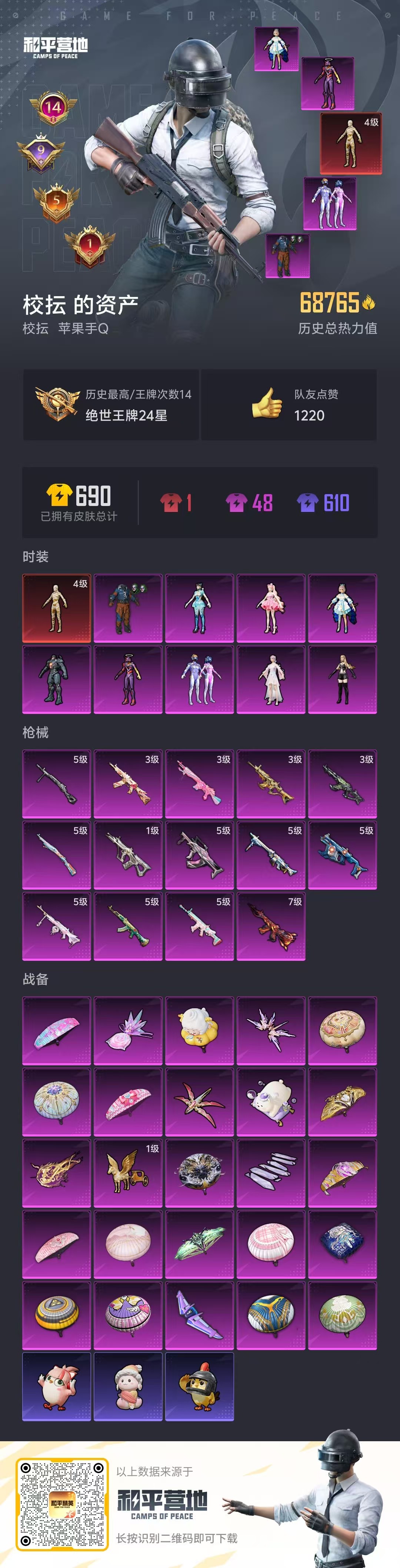 HPSJ3453763和平精英账号详情图3 HPSJ3453763和平精英账号详情图3