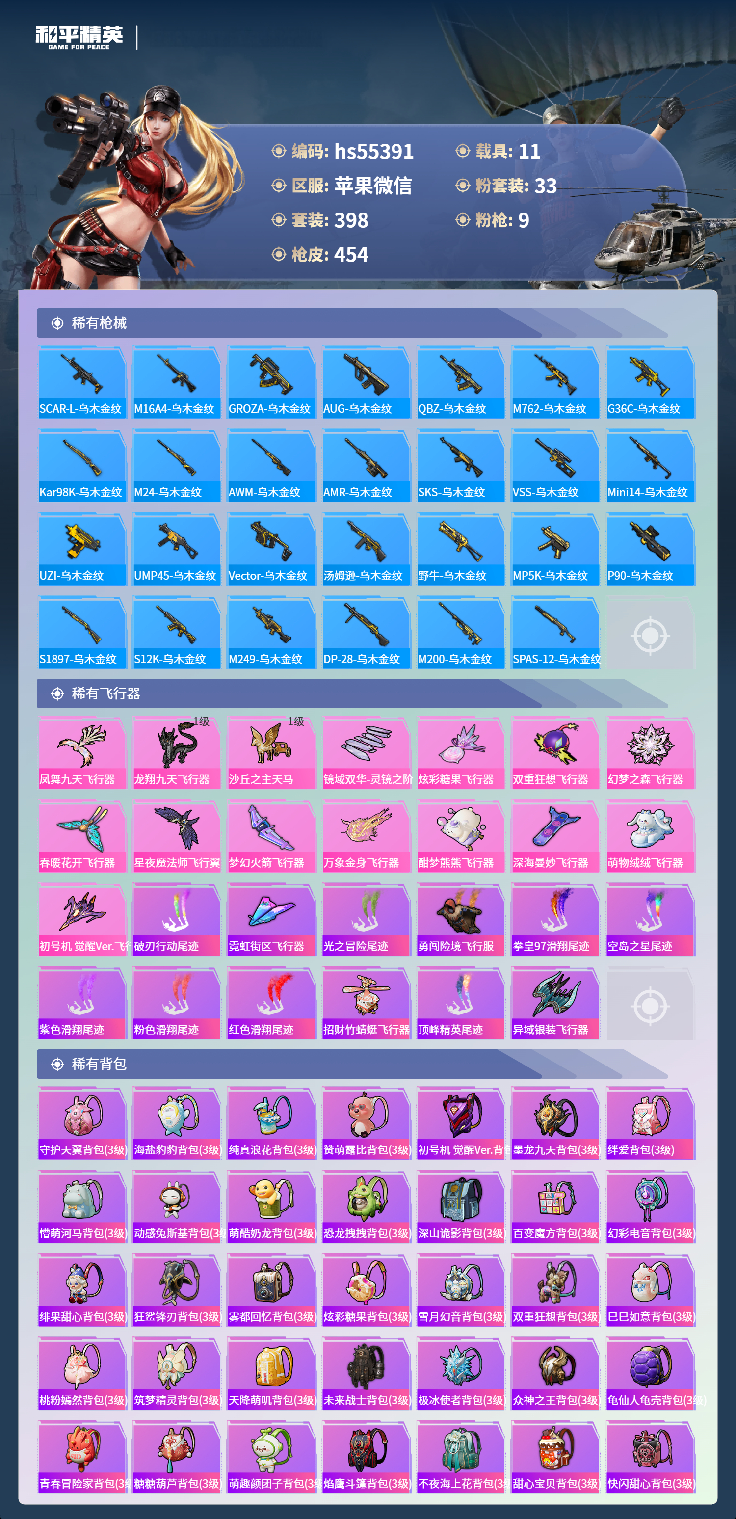 HPSJ3453878和平精英账号详情图14 HPSJ3453878和平精英账号详情图14