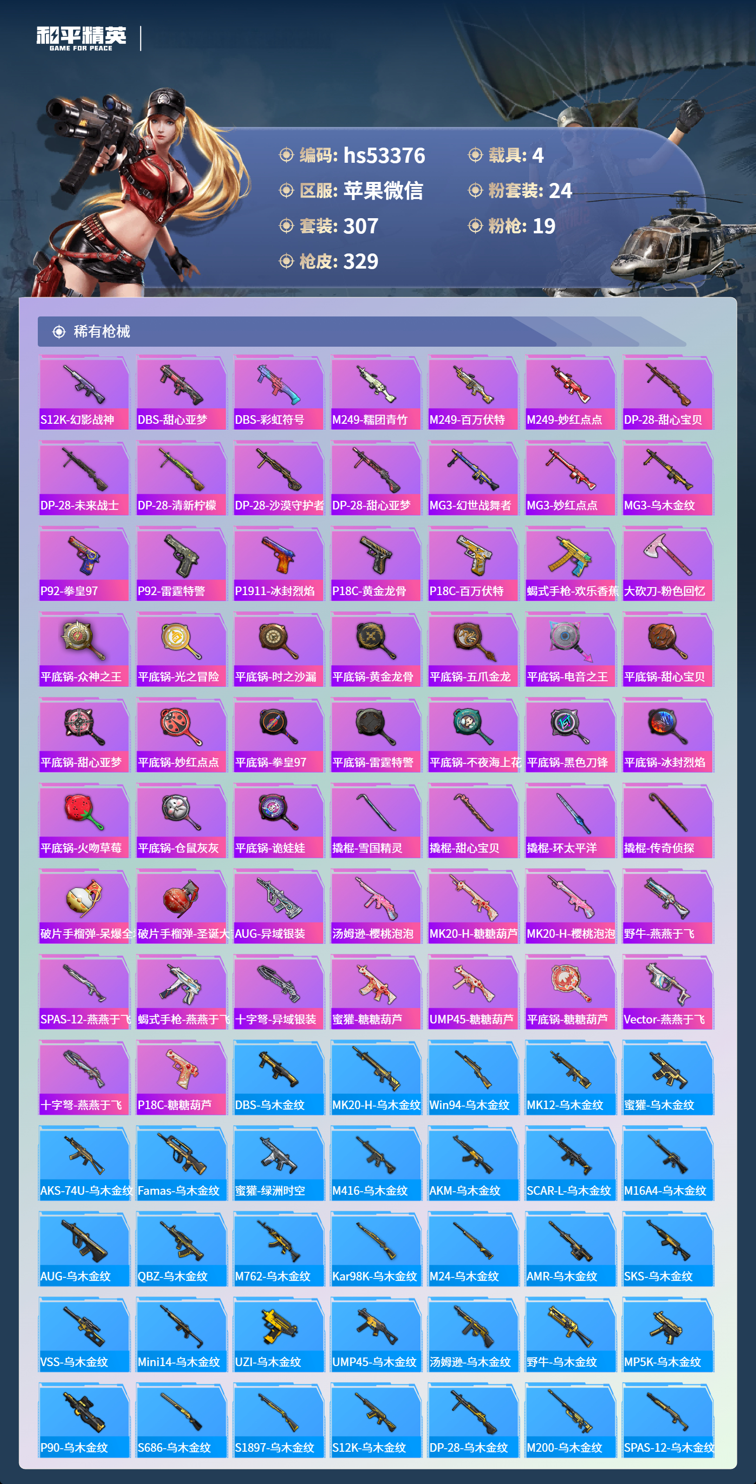 HPSJ3453742和平精英账号详情图11