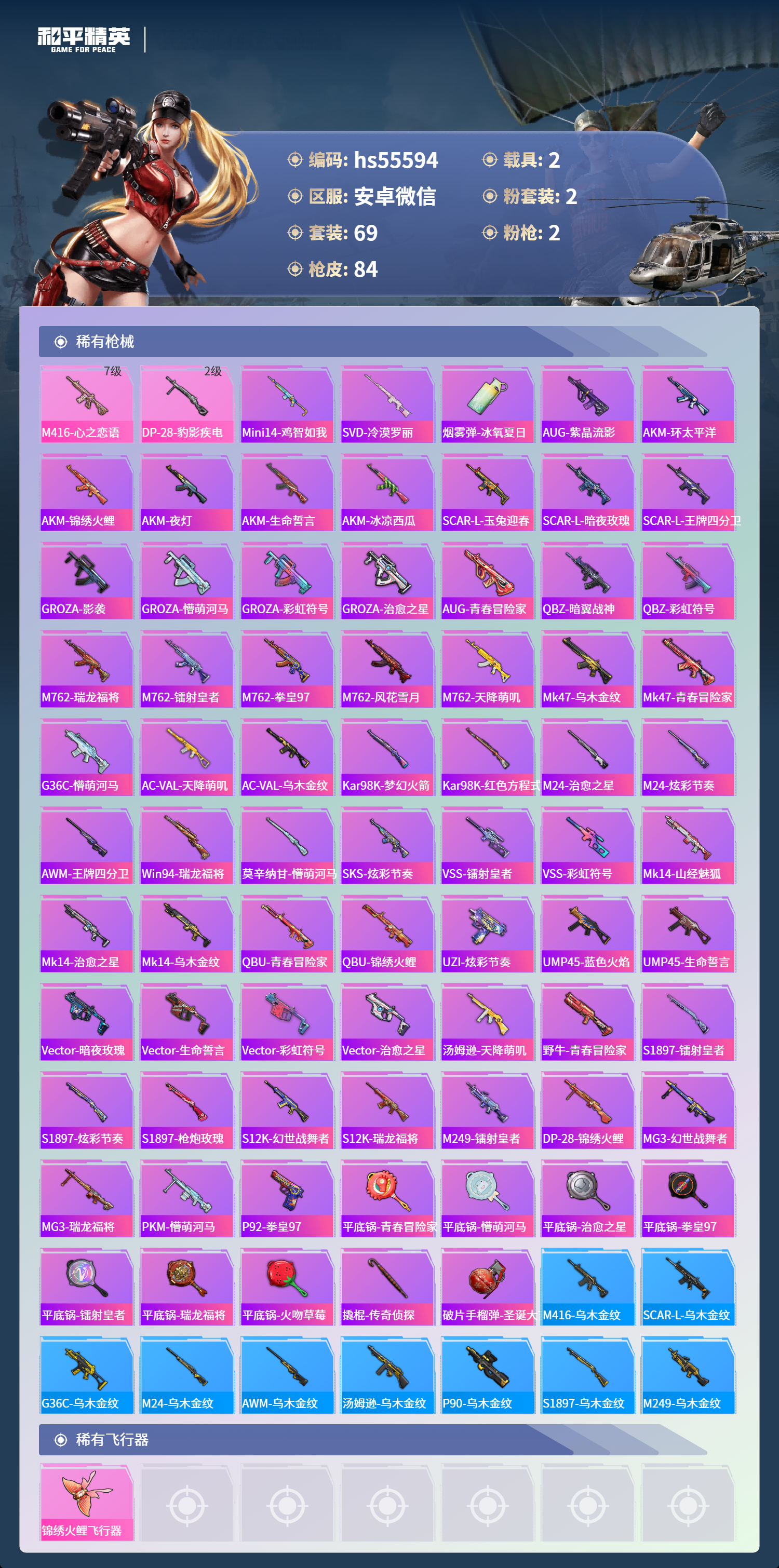 HPSJ3453766和平精英账号详情图6