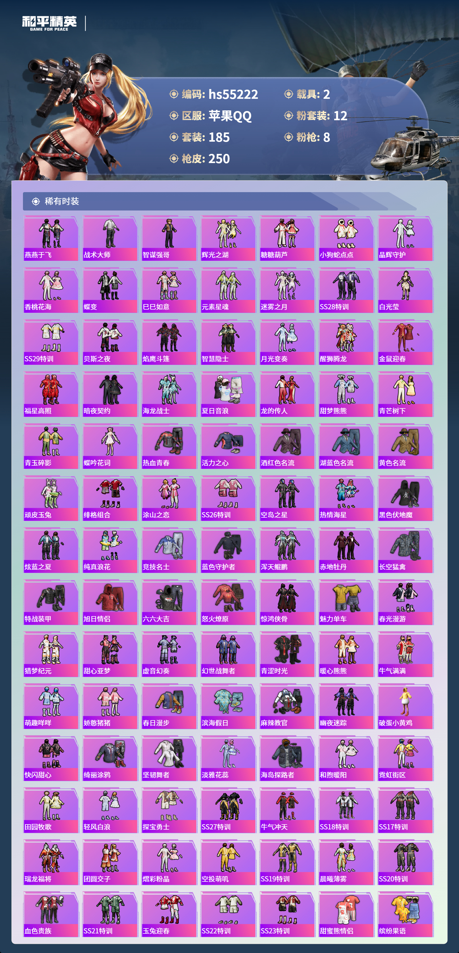 HPSJ3453853和平精英账号详情图6