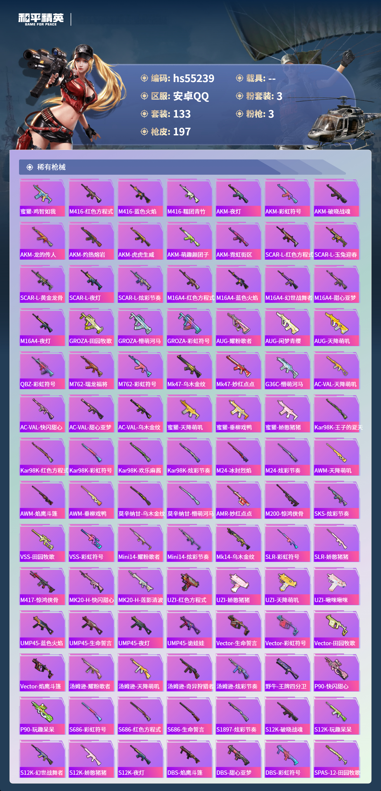 HPSJ3453839和平精英账号详情图7