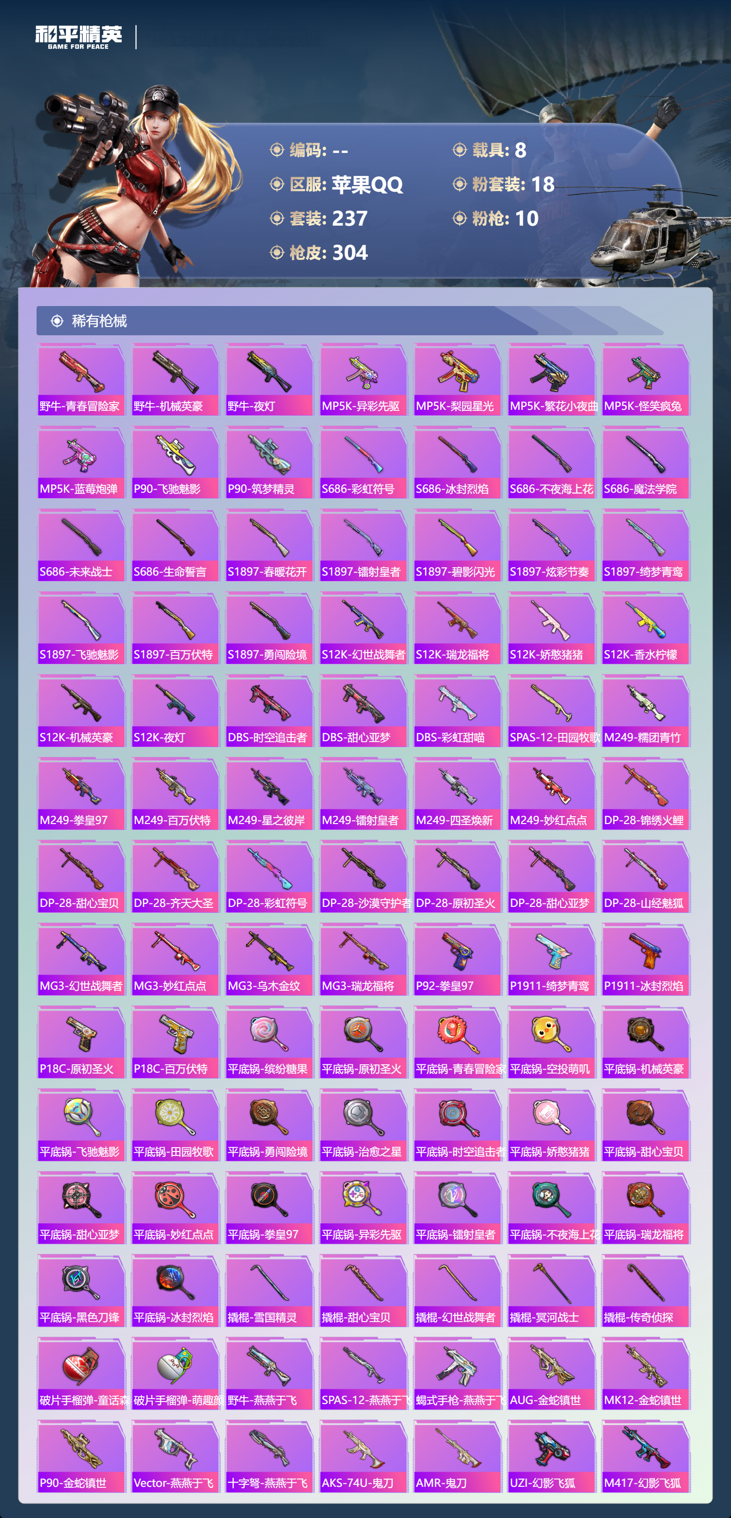 HPCMW3453898和平精英账号详情图8