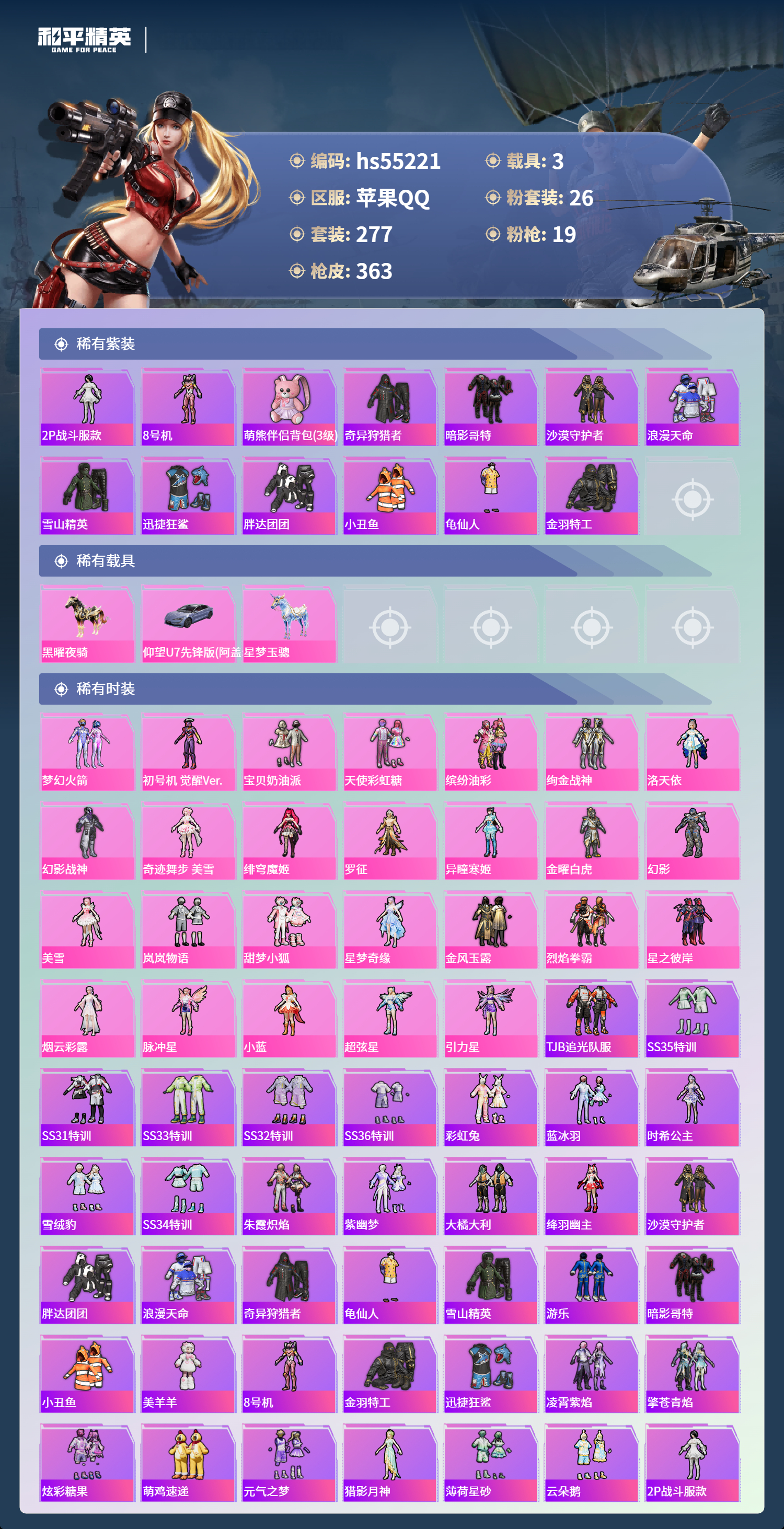 HPSJ3453921和平精英账号详情图5