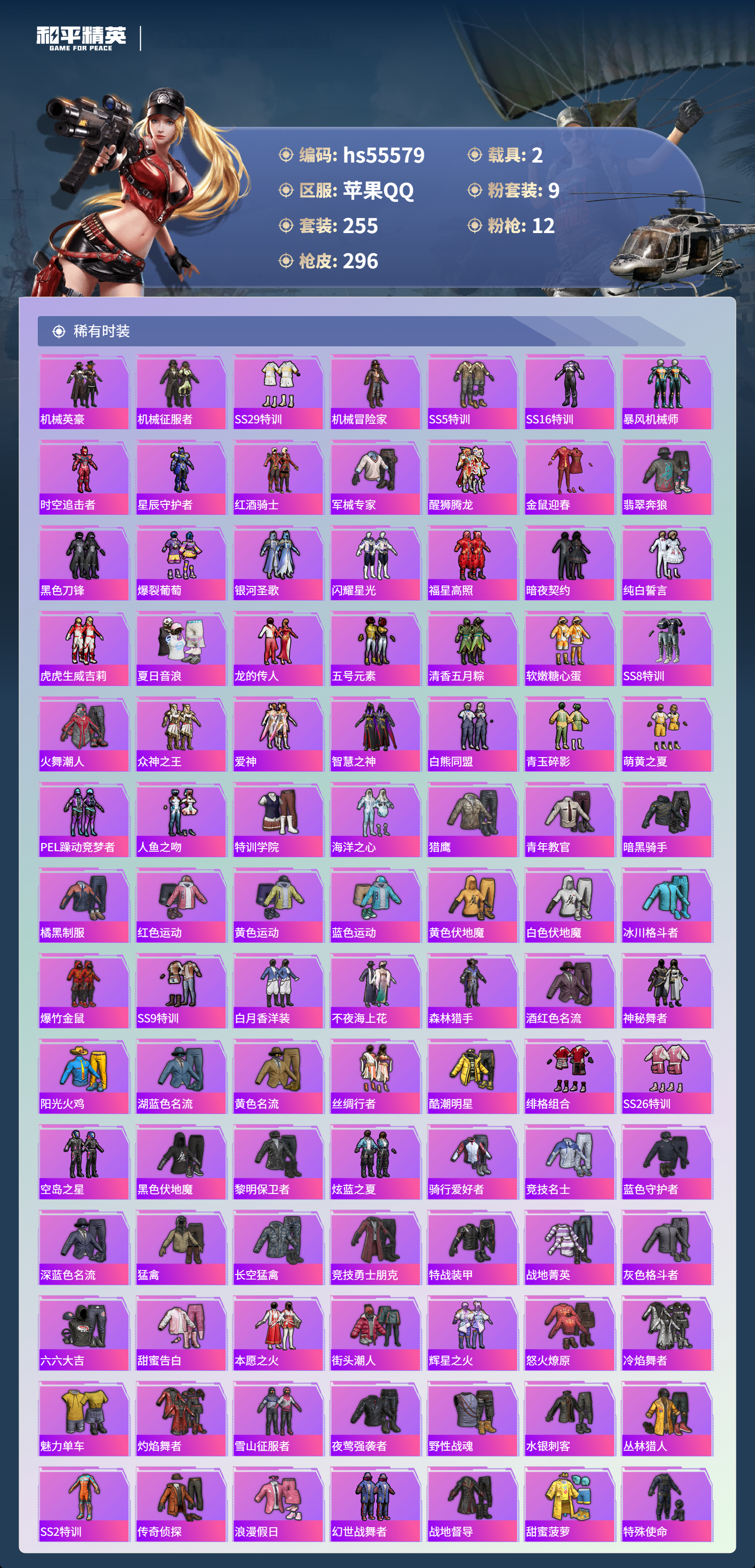 HPSJ43602和平精英账号详情图6