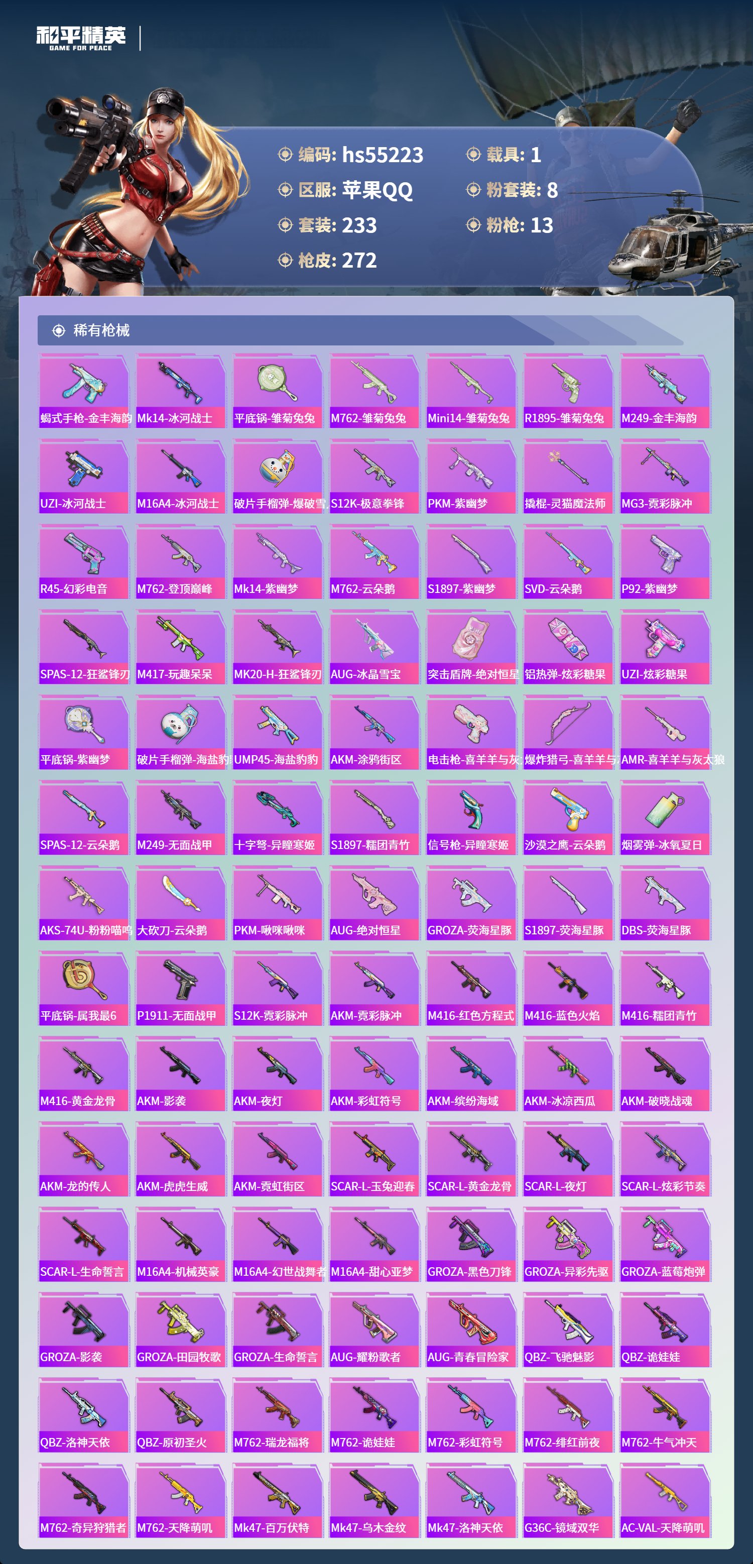 HPSJ3453788和平精英账号详情图8 HPSJ3453788和平精英账号详情图8