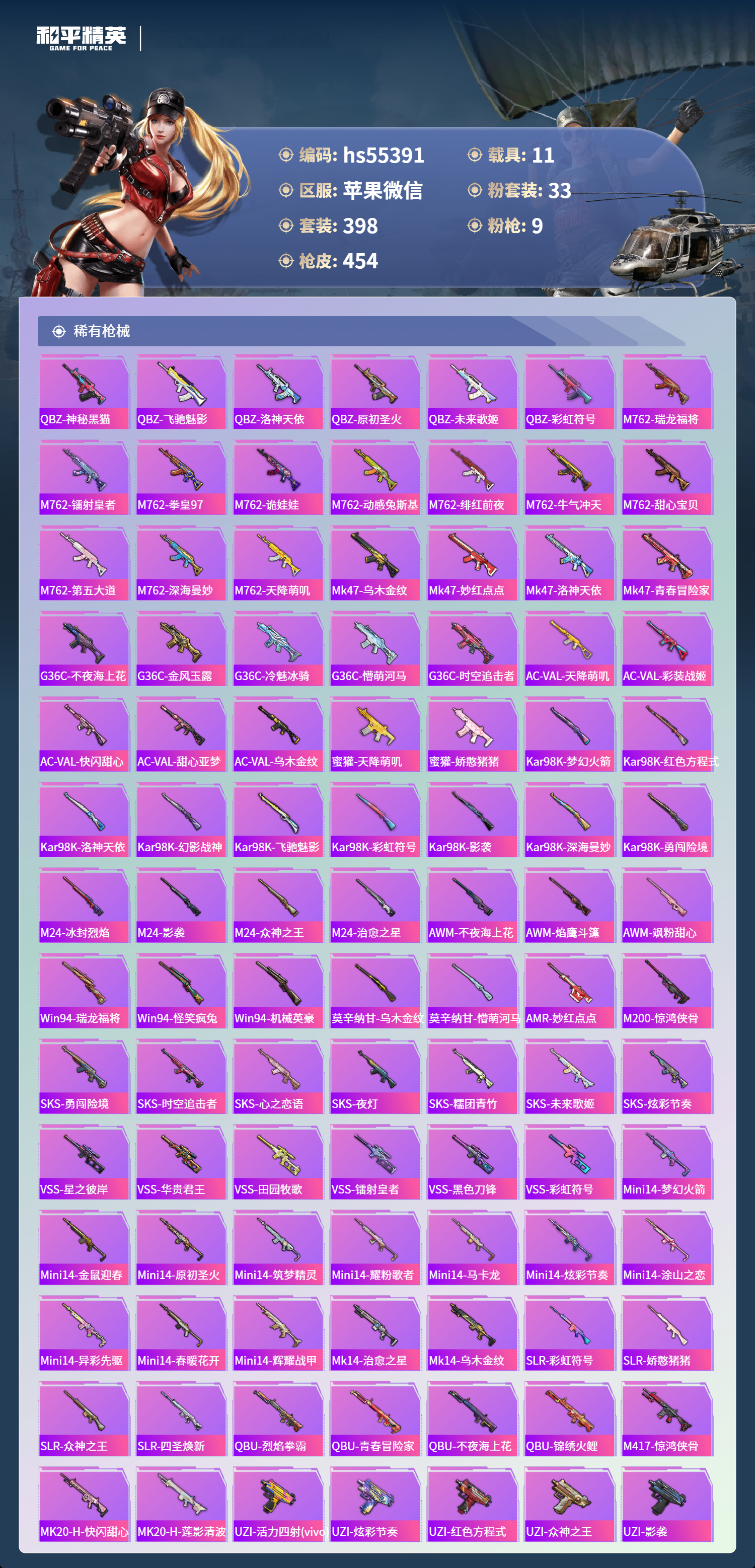 HPSJ3453878和平精英账号详情图11 HPSJ3453878和平精英账号详情图11