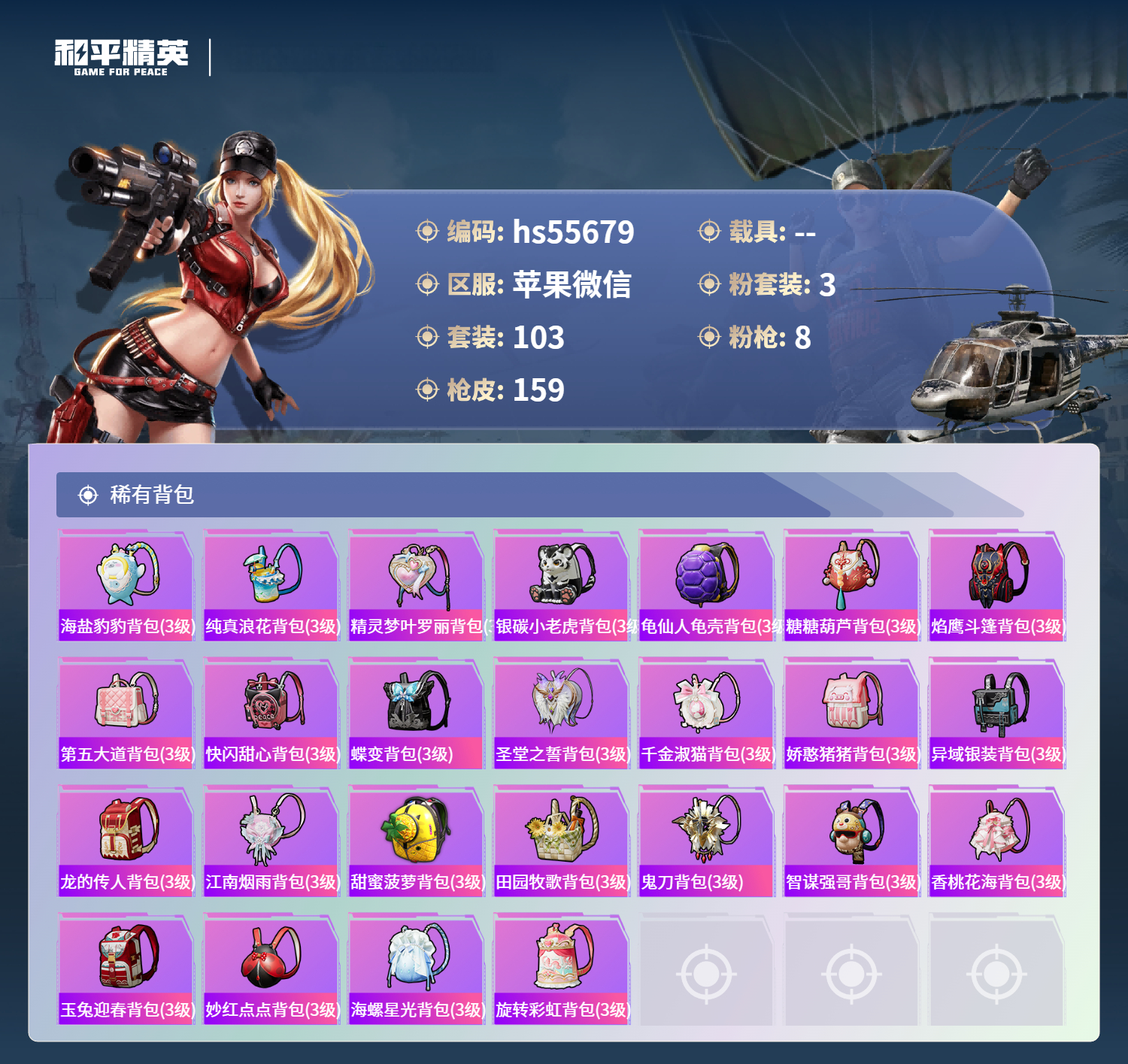 HPSJ3453927和平精英账号详情图8 HPSJ3453927和平精英账号详情图8