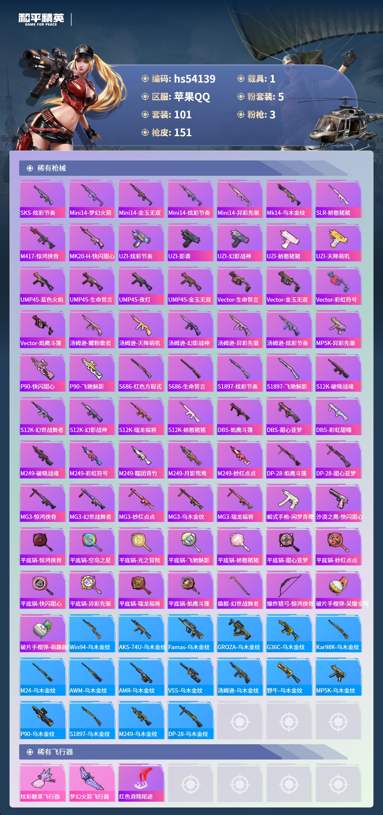 HPSJ3453784和平精英账号详情图7 HPSJ3453784和平精英账号详情图7