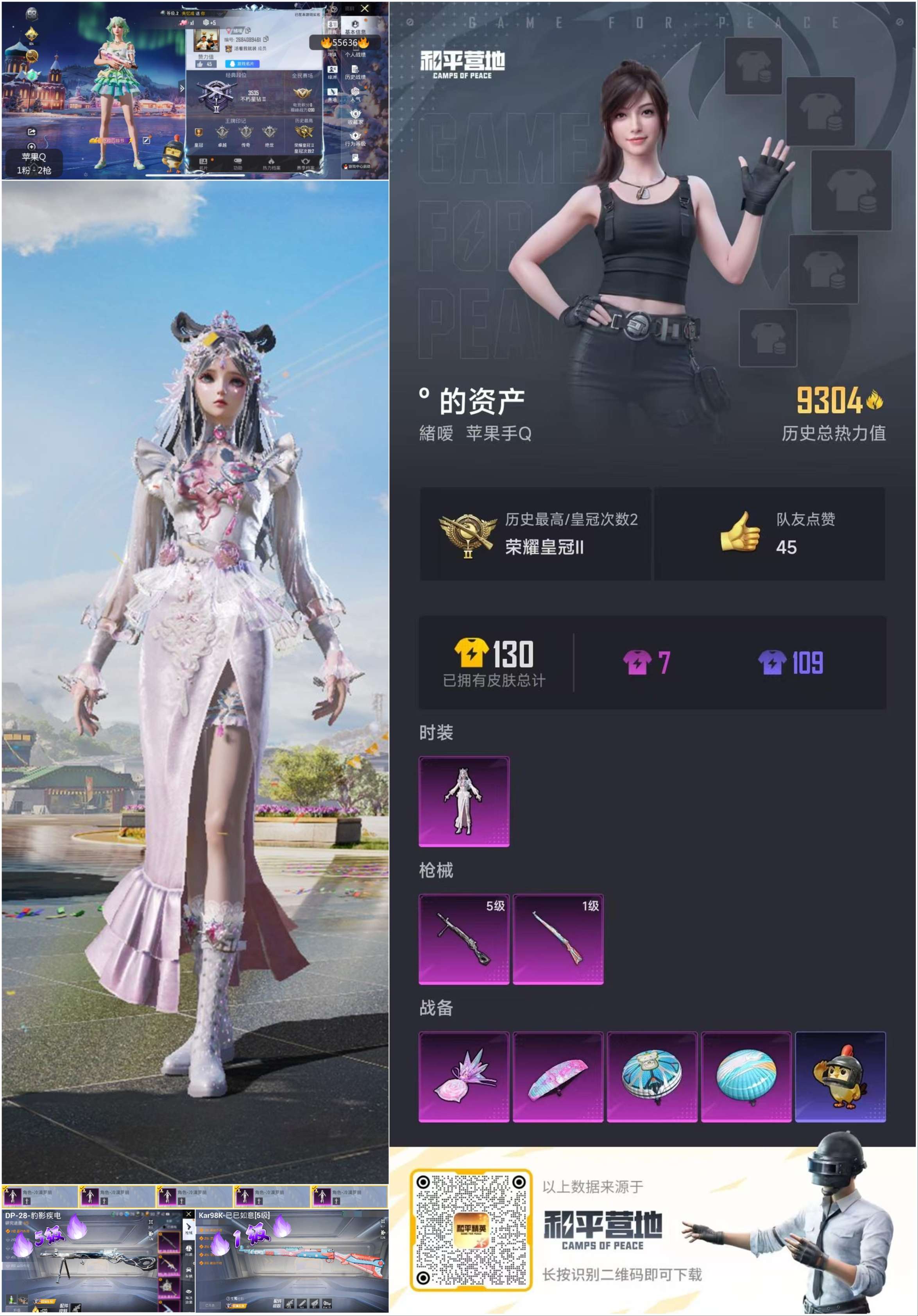 HPSJ43566和平精英账号详情图4 HPSJ43566和平精英账号详情图4