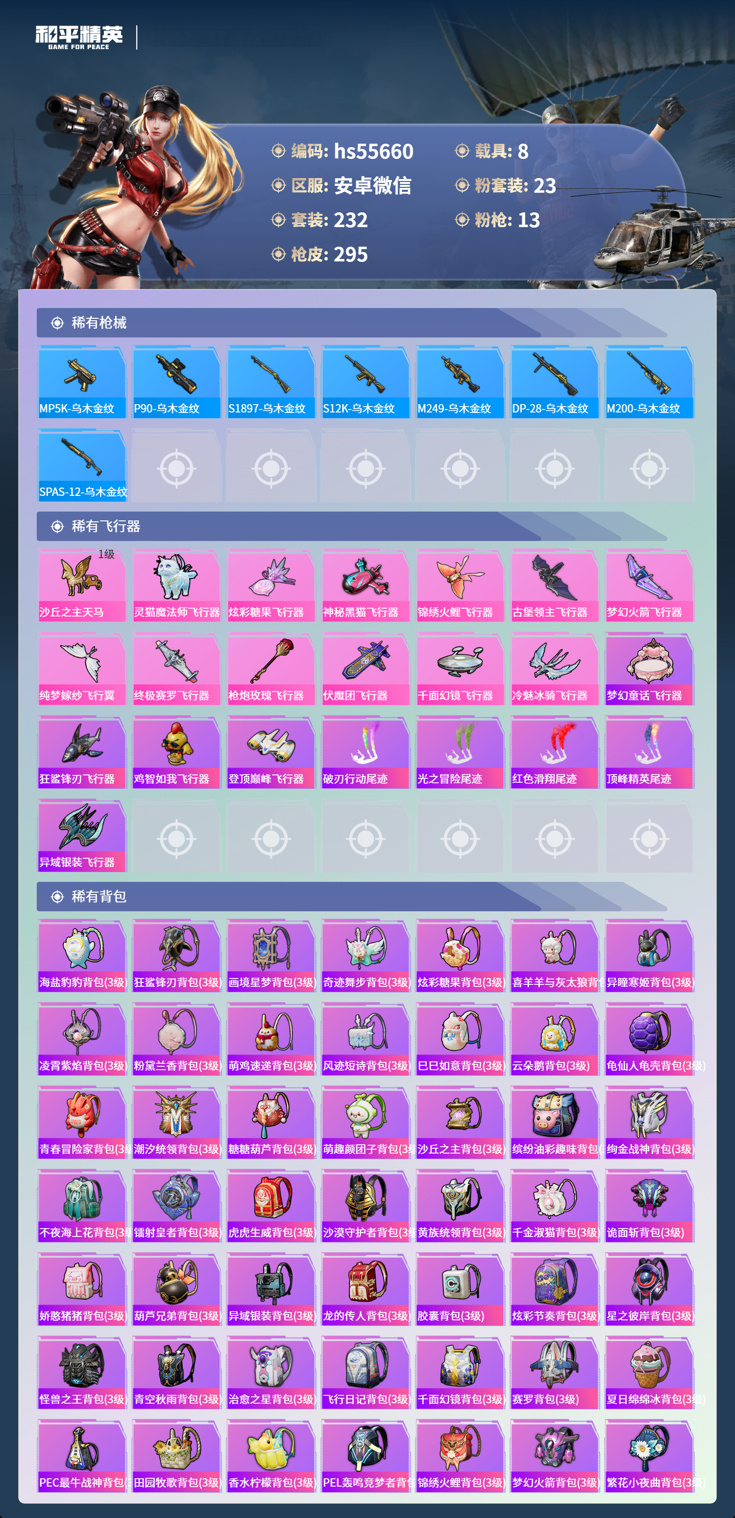 HPSJ3453743和平精英账号详情图11