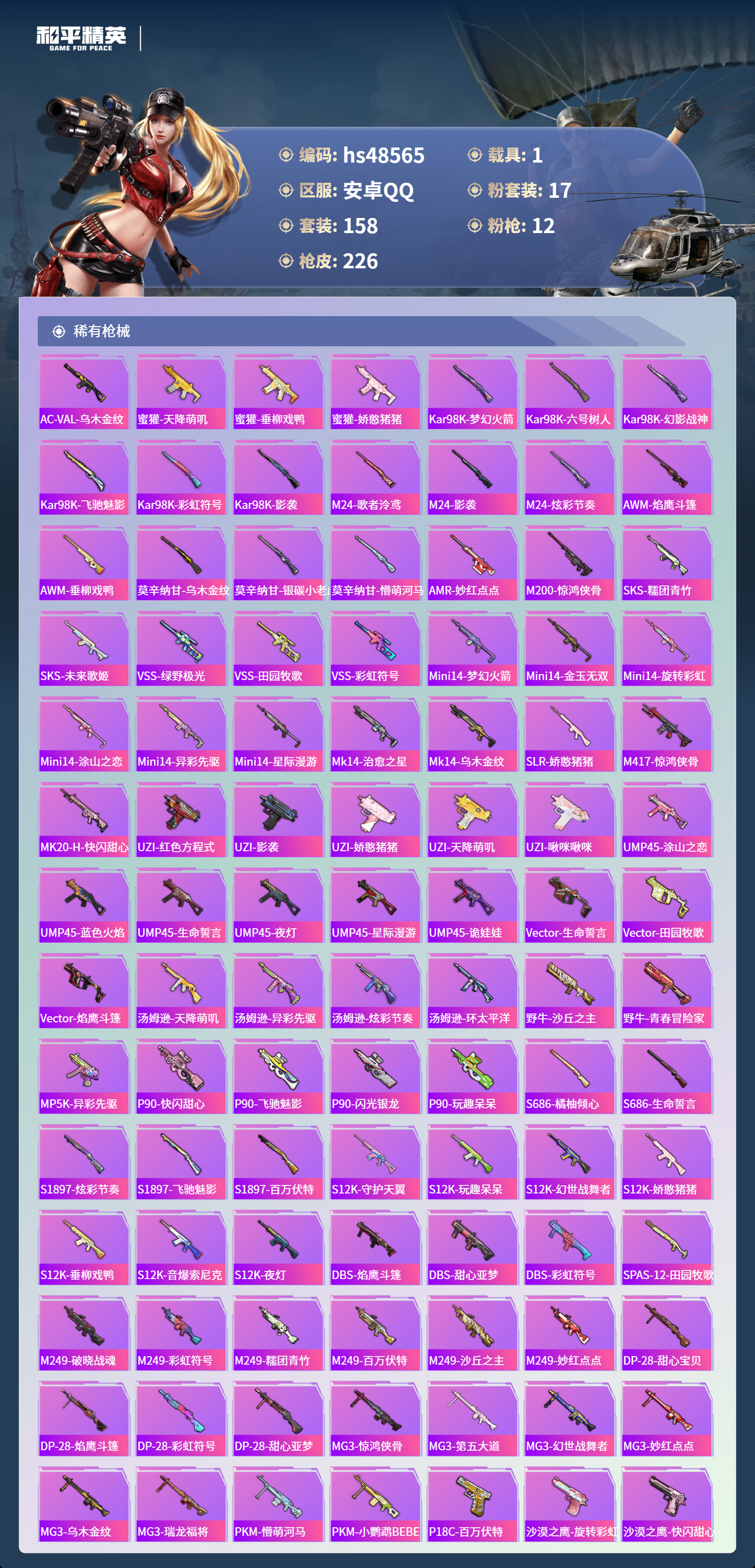 HPSJ3453825和平精英账号详情图8