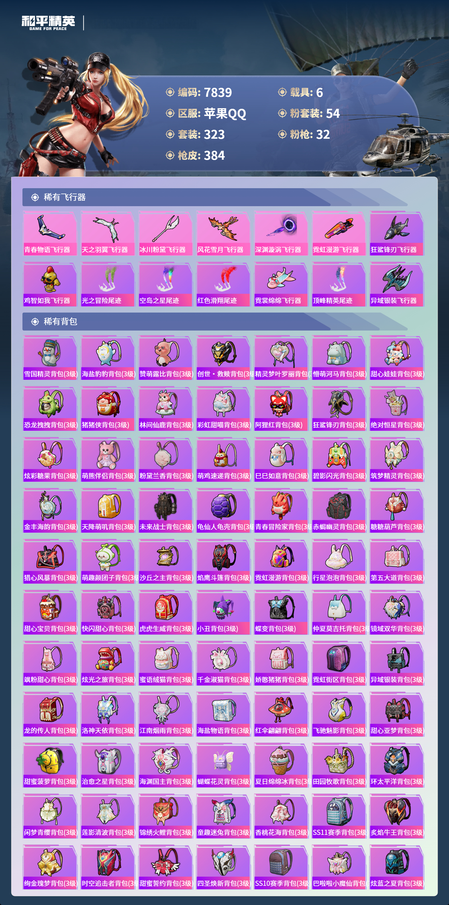 HPCMW3421818和平精英账号详情图12