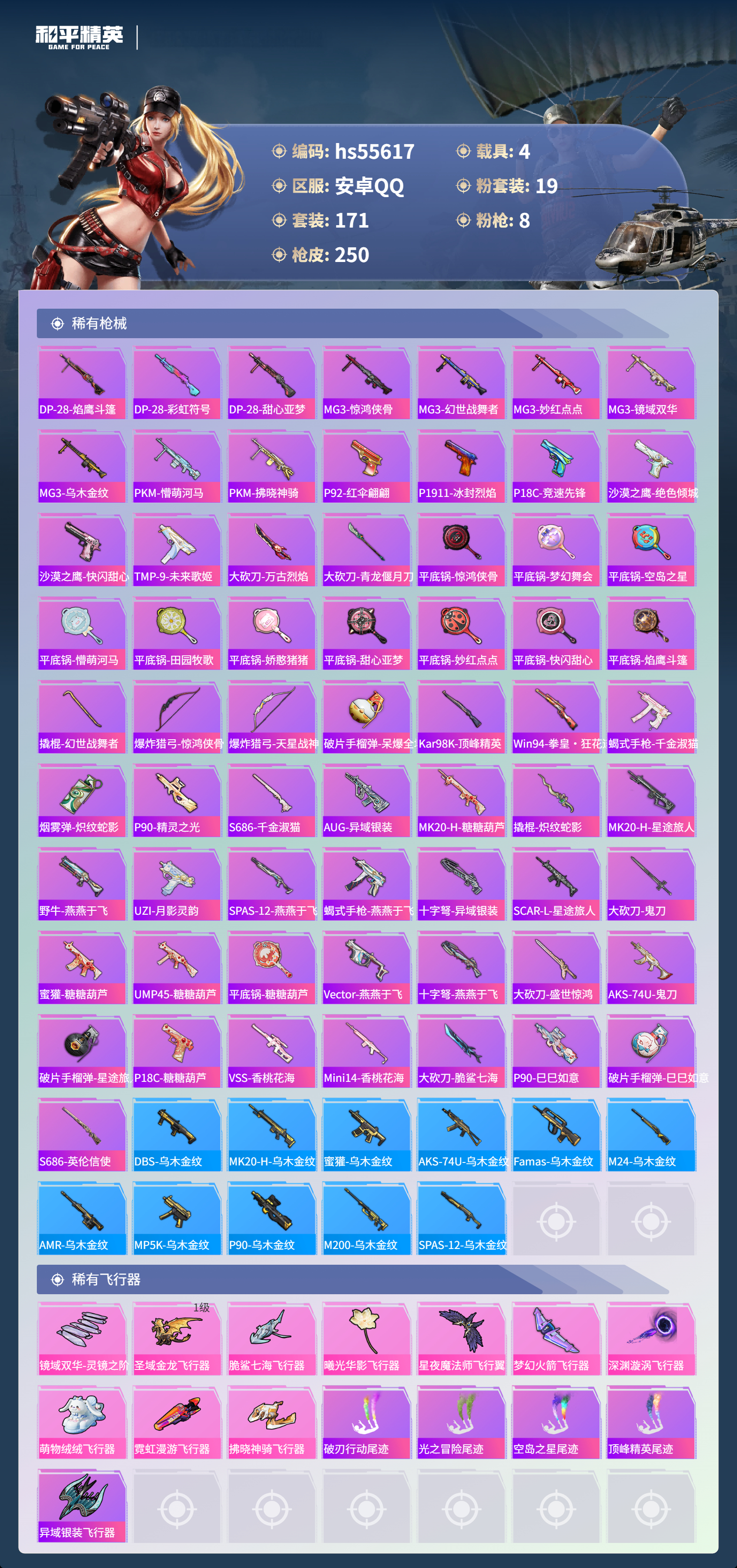 HPCMW410028和平精英账号详情图9